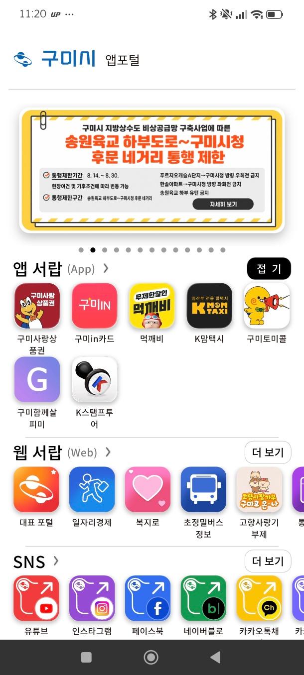 [정보통신과]앱포털
