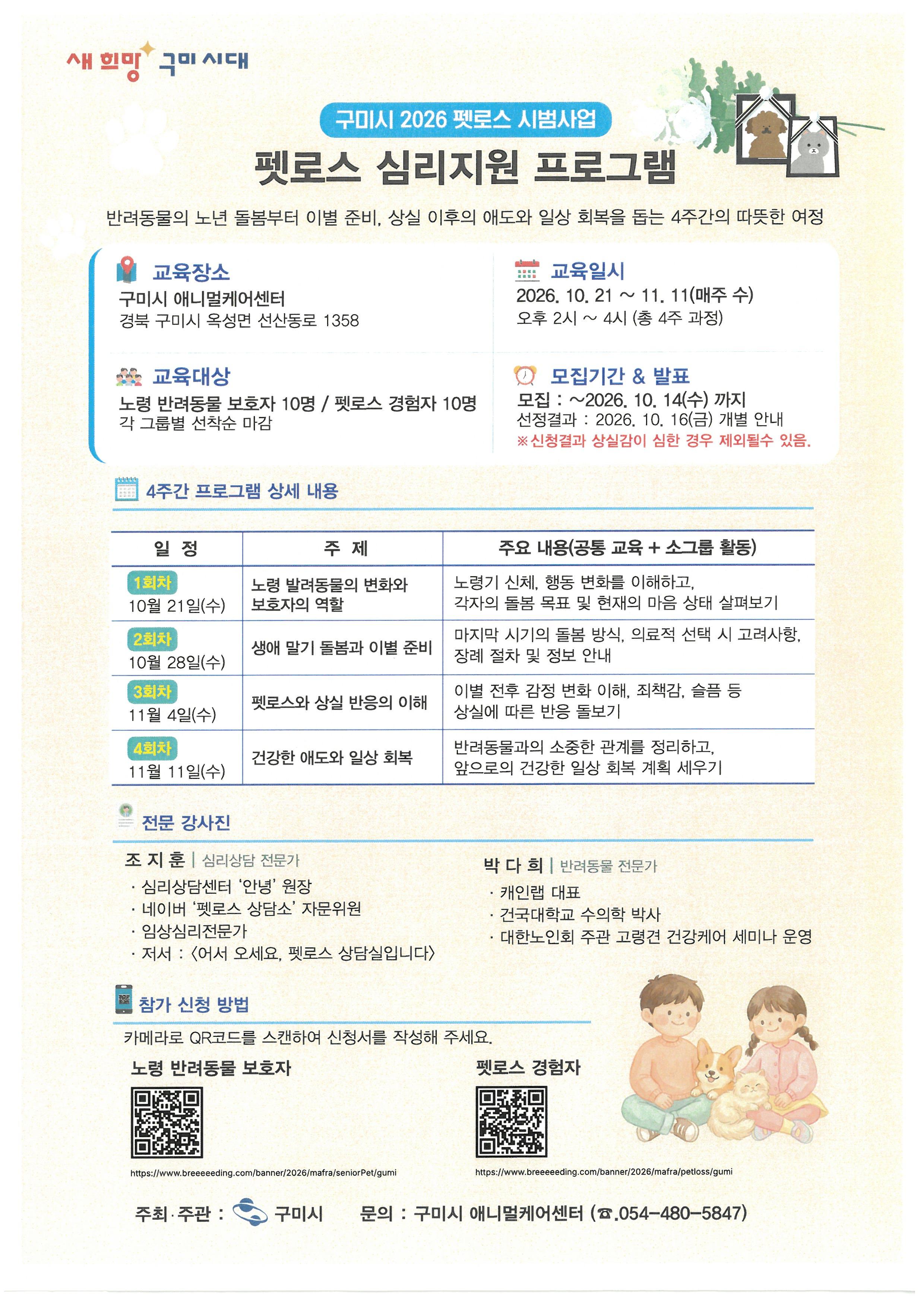 [축산과]홍보물(펫로스 심리지원 프로그램)