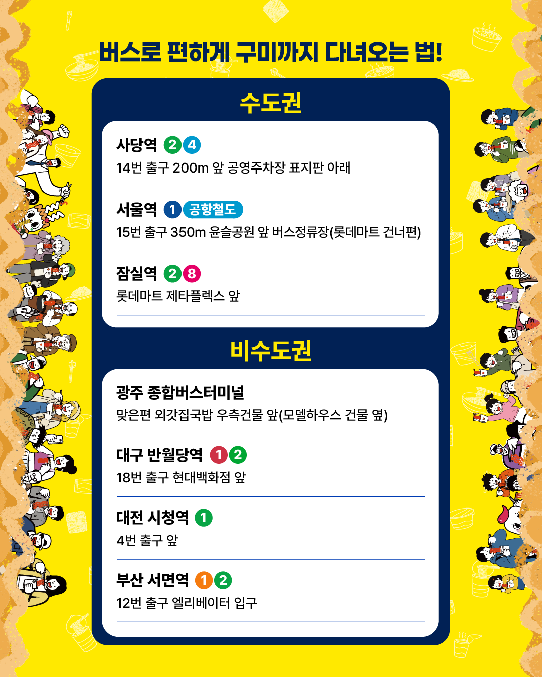 [낭만관광과] 카카오T셔틀X구미라면축제(3)