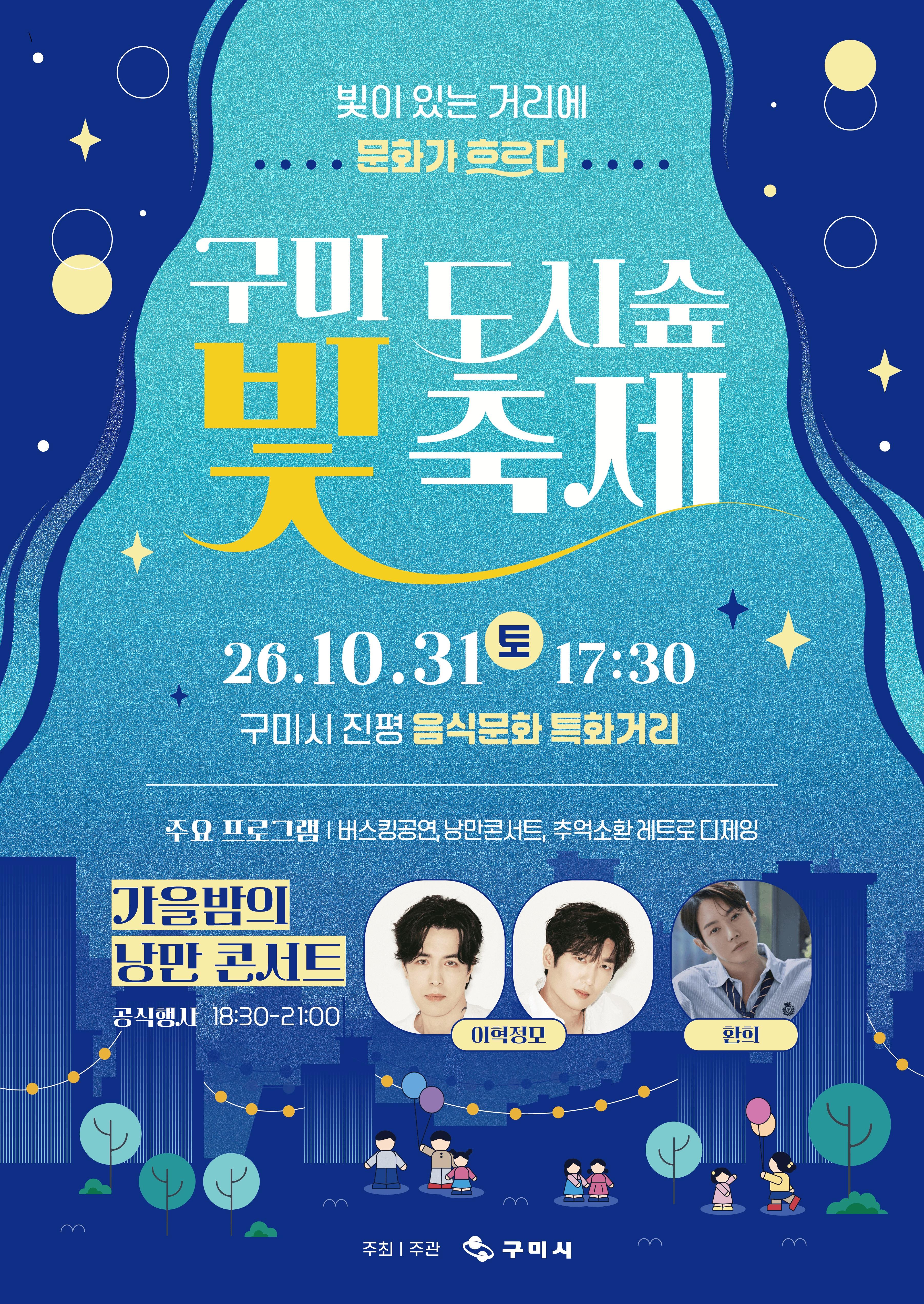 [문화예술과]2026 도시숲빛축제 포스터