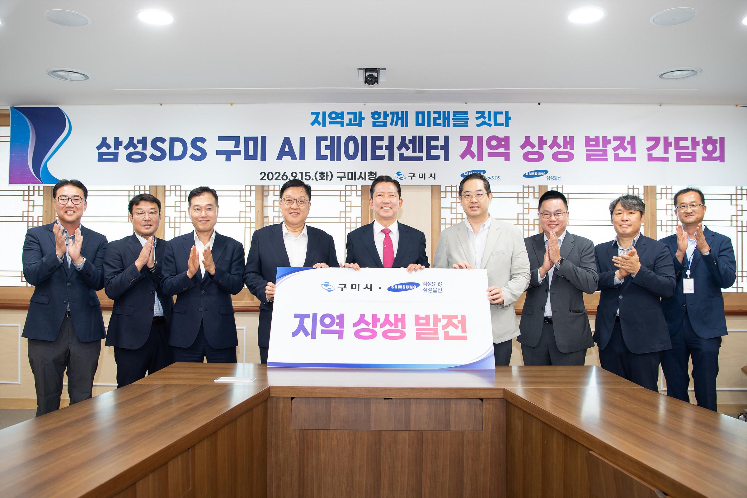 왼쪽에서부터 4번째 삼성물산 김도형 국내건축본부 본부장, 구미시장 김장호, 삼성SDS 배한욱 데이터센터혁신팀장