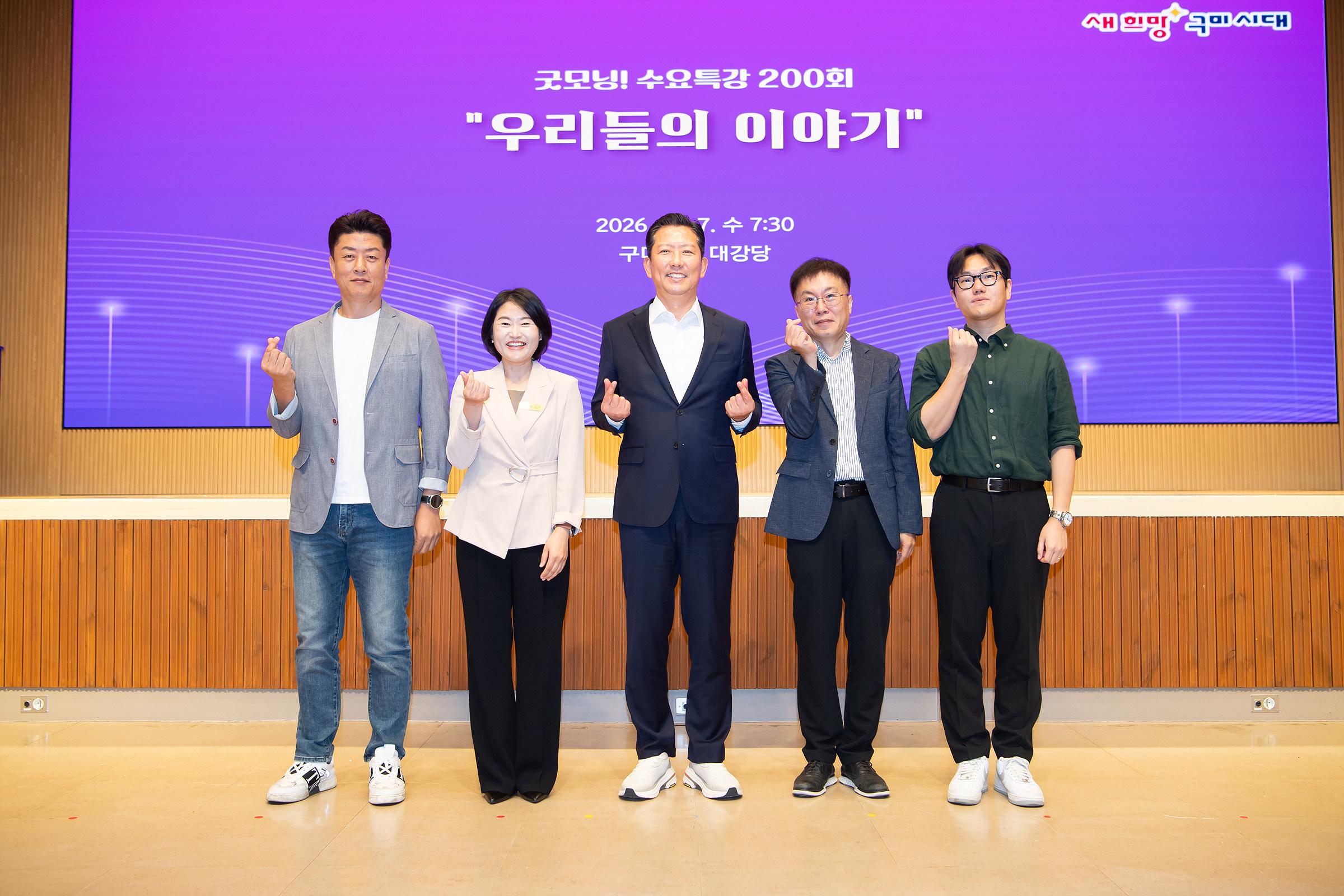 [총무과]시장님과 강연자(200회 수요특강)