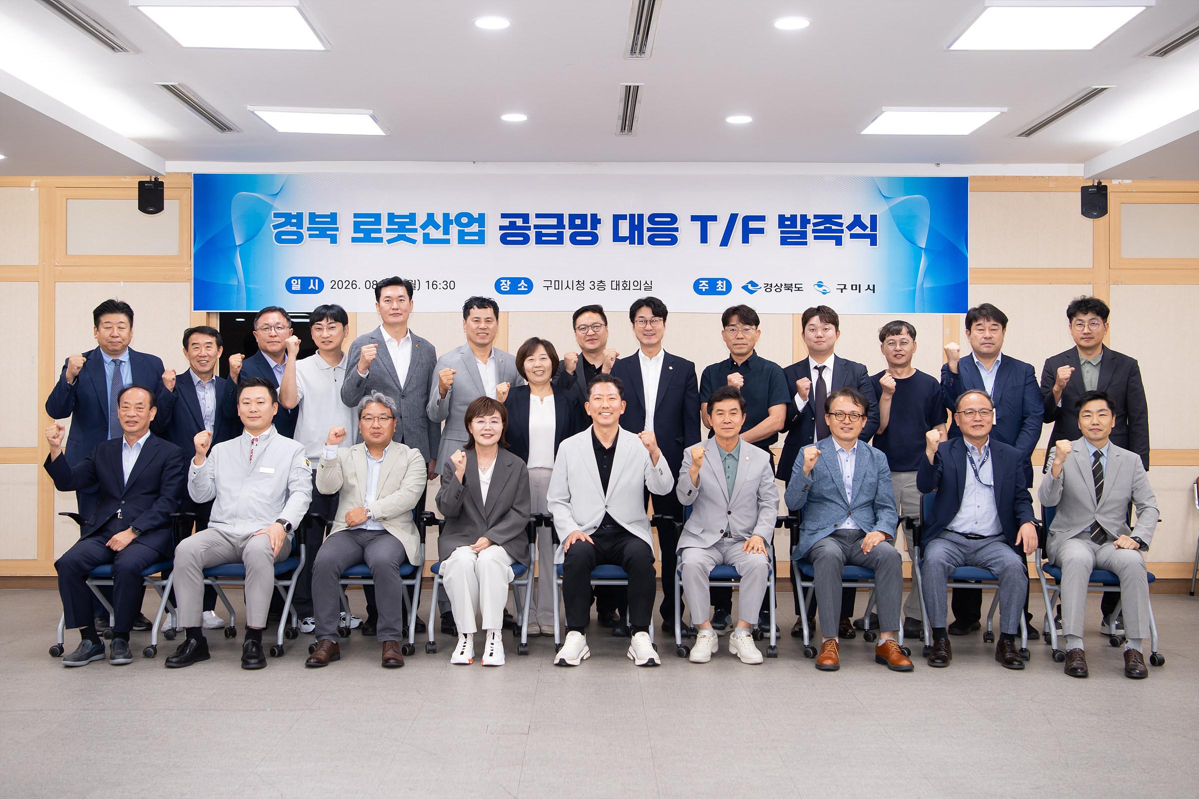 [전략산업과]경북 로봇산업 공급망 대응 TF 출범