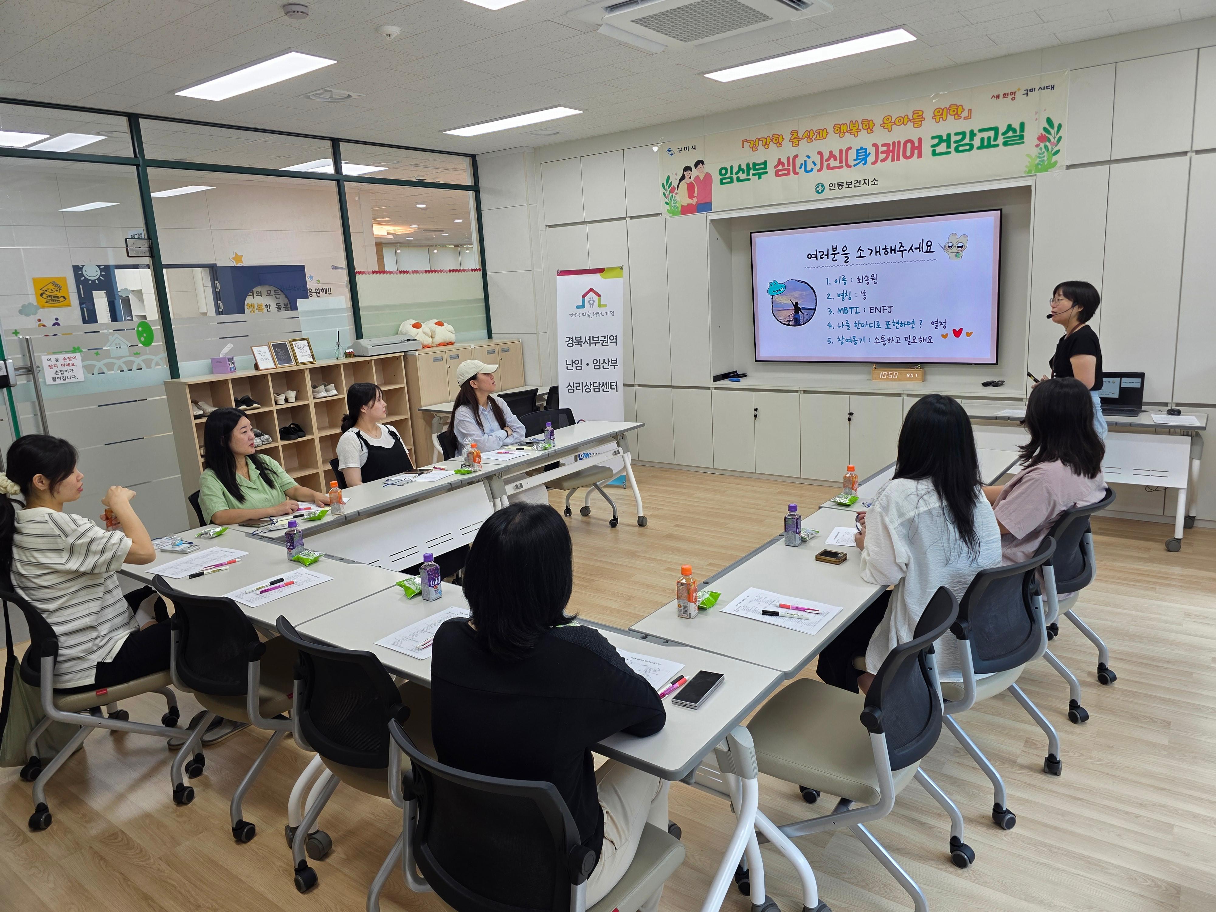6. [인동보건지소]임산부 심신케어 건강교실 사진1