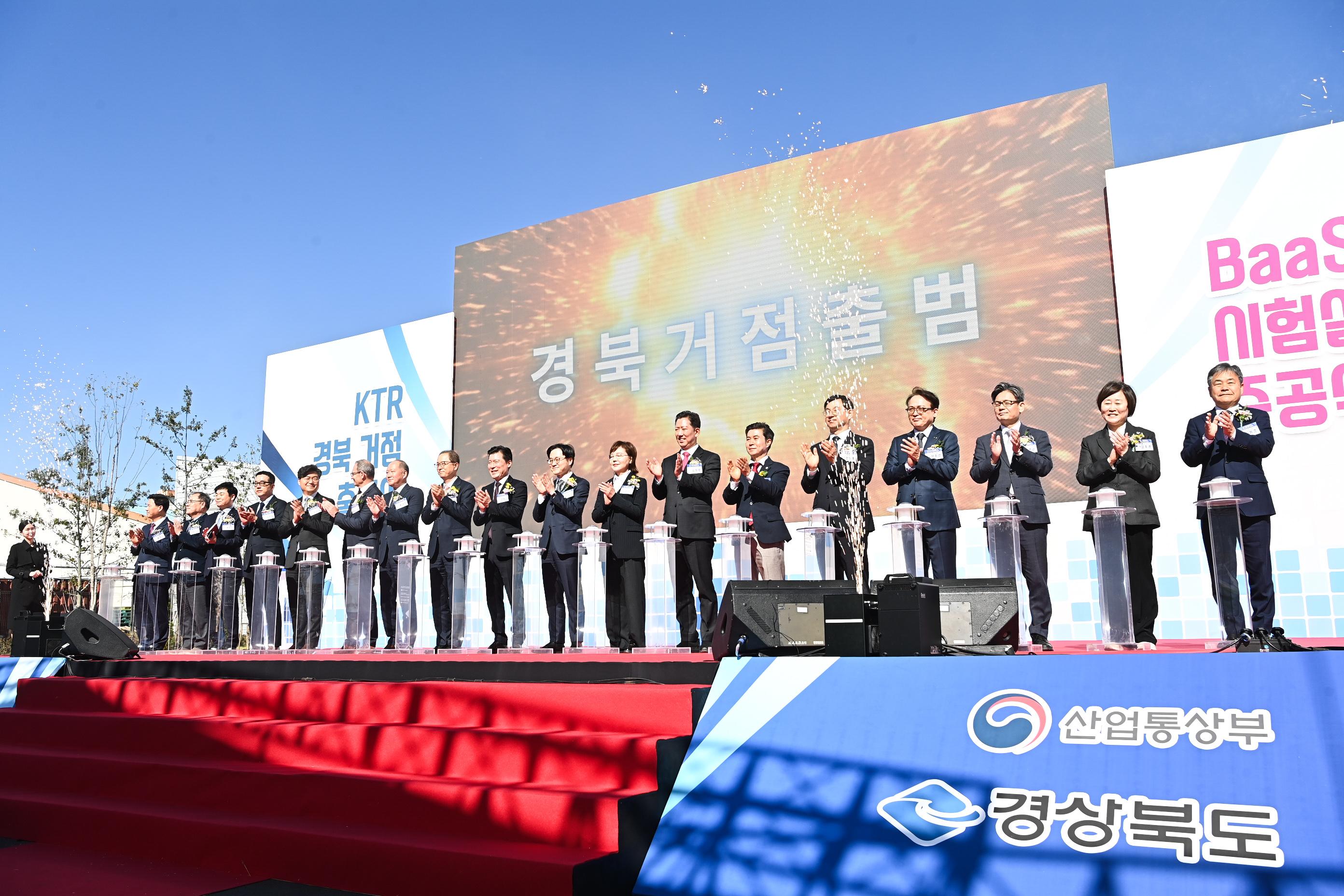 [에너지산업과]KTR 경북거점 출범&middot;BaaS 센터 준공(단체사진)