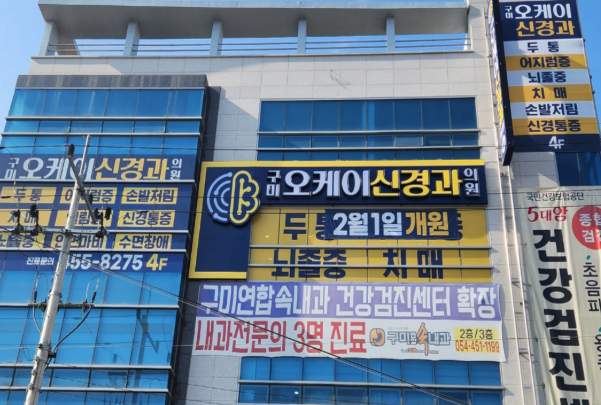 1. [건강증진과]사진(오케이신경과의원)