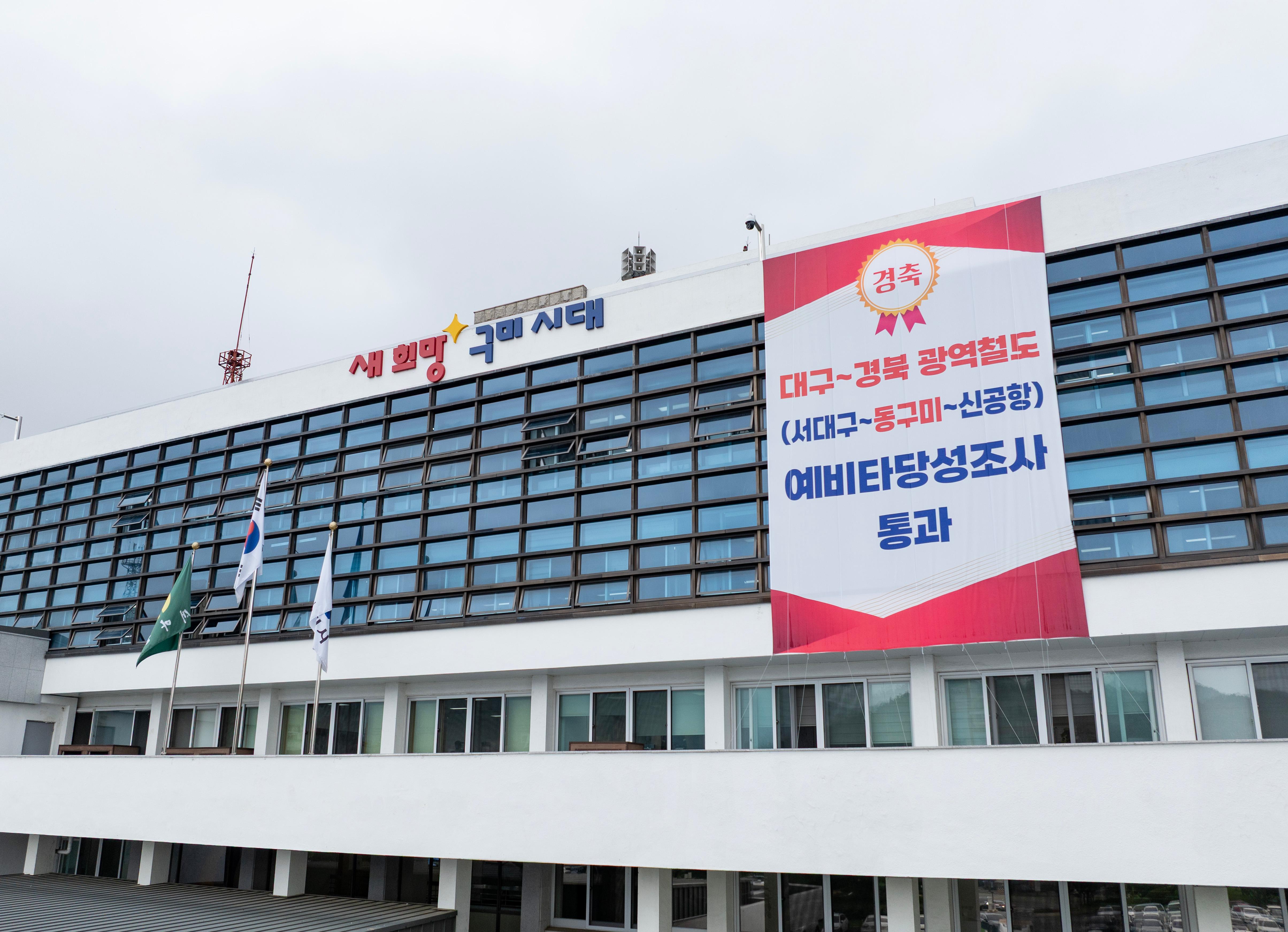 [복지정책과]구미시청 전경