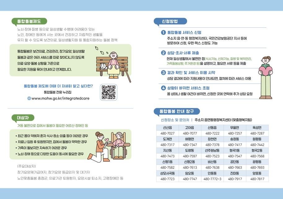 [어르신복지과]통합돌봄제도 안내