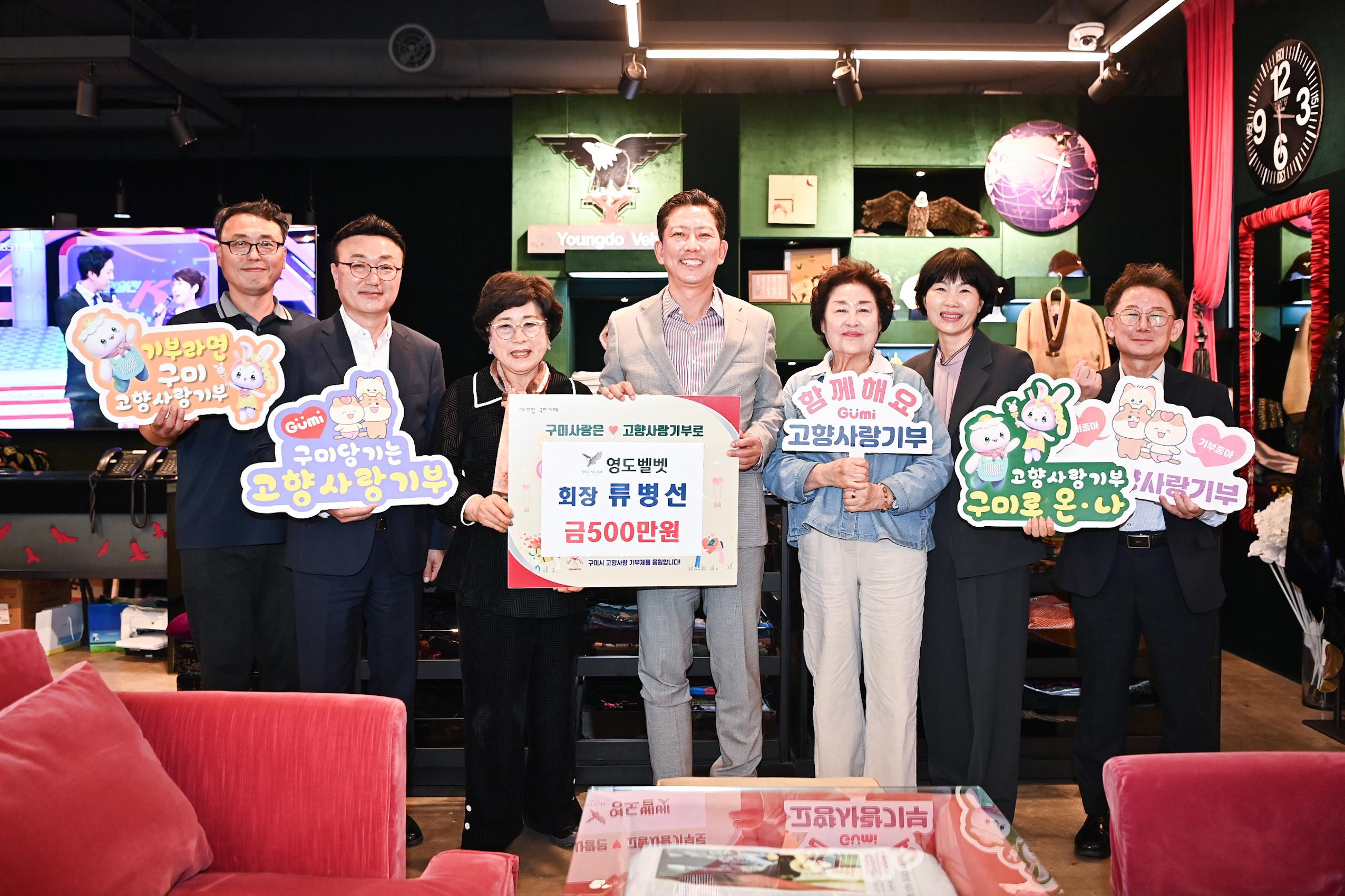 [징수과]단체사진(고향사랑기부-왼쪽에서부터 3번째, 영도벨벳 류병선 회장님, 구미시장 김장호)