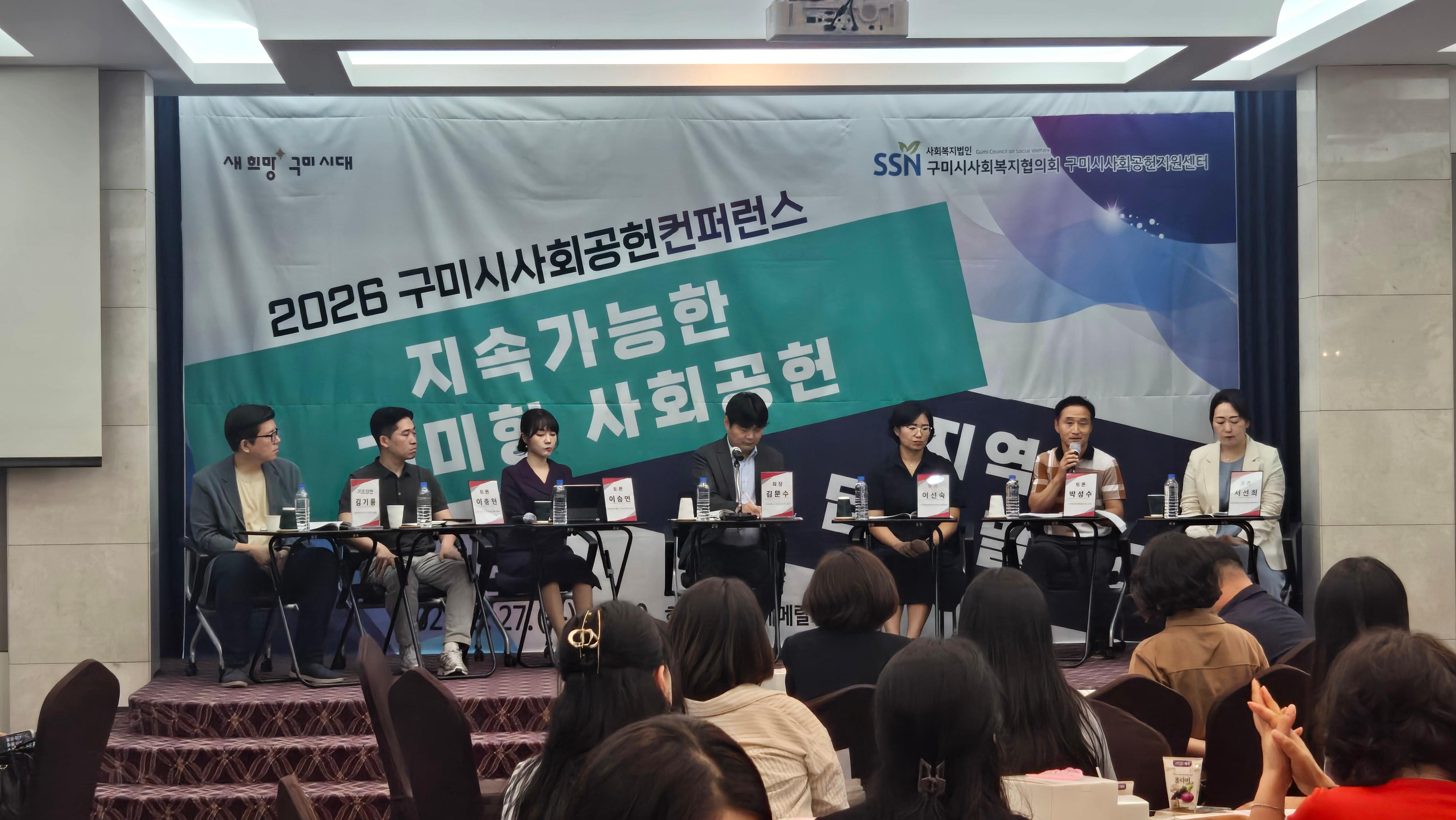 7. [복지정책과] 2026 사회공헌 컨퍼런스 개최， 지속가능한 구미형 사회공헌 방안 모색(1)