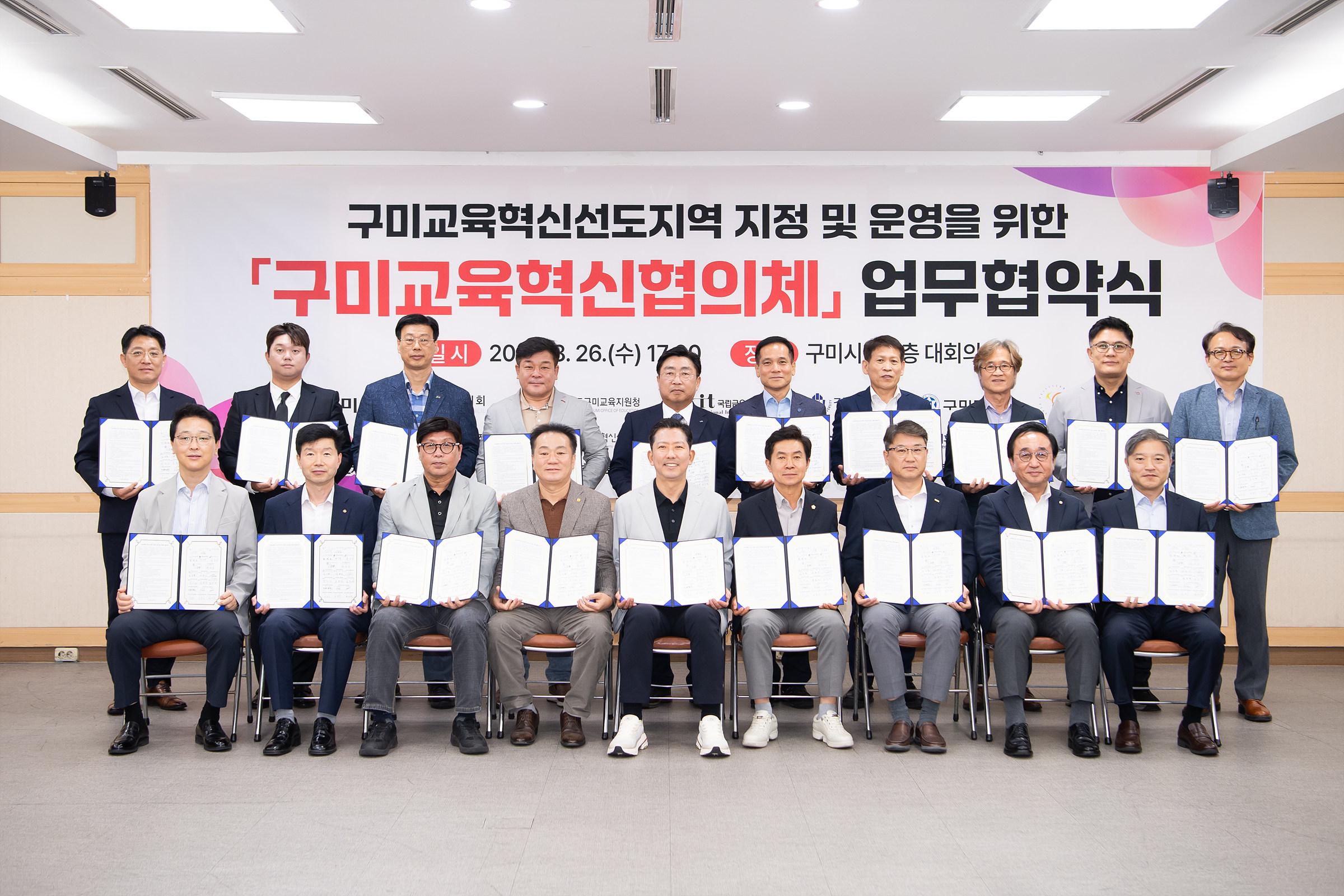 2. [교육청소년과]앞줄 왼쪽 네번째 민병도구미교육지원청교육장, 다섯번째 김장호 구미시장, 여섯번째 강승수 구미시의회의장, 일곱번째 김상호 국립금오공대 총장