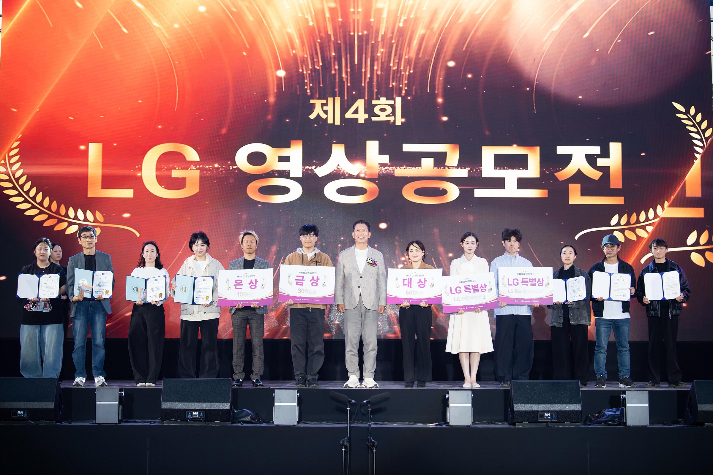 [창업경제과]제4회 LG 영상공모전 시상식(단체촬영)