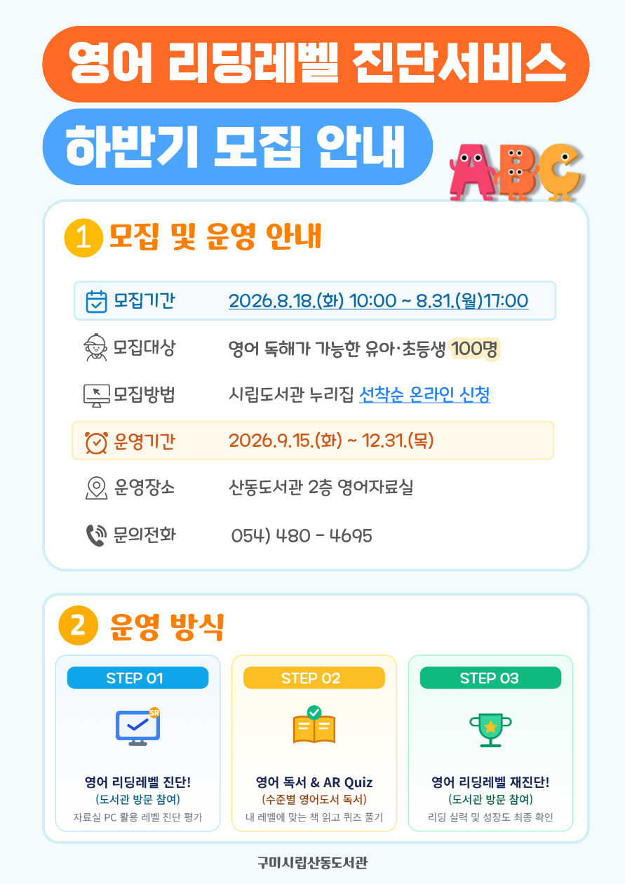 2. [시립중앙도서관]2026 하반기 영어진단 참여자 모집 홍보포스터