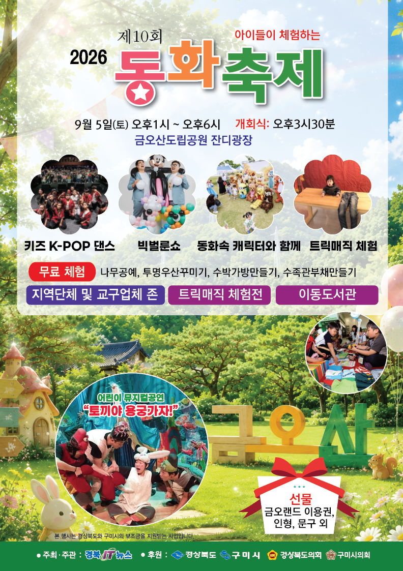 [문화예술과]포스터(제10회 동화축제)