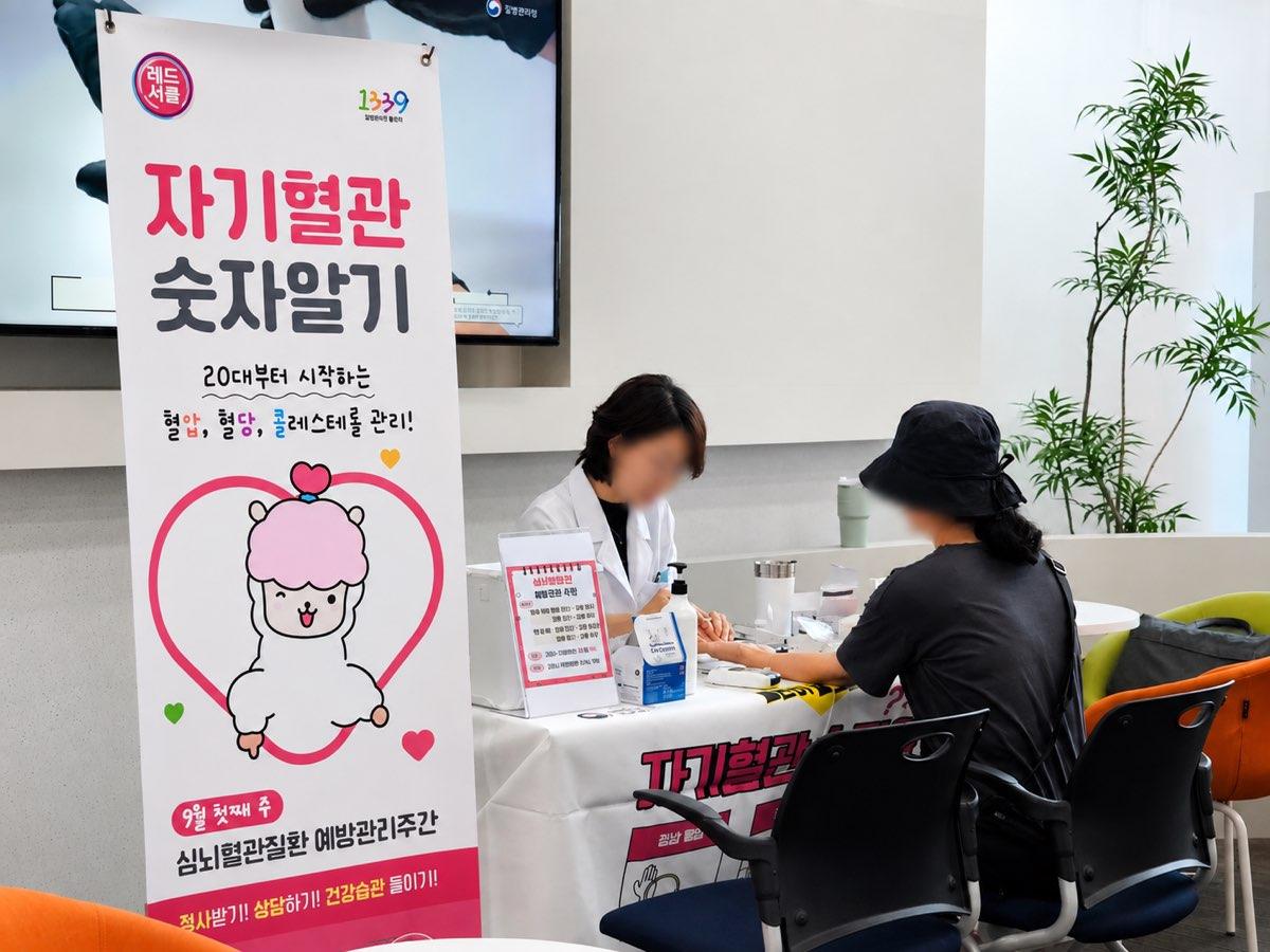 [건강증진과]자기혈관 숫자알기 레드서클 캠페인 운영1