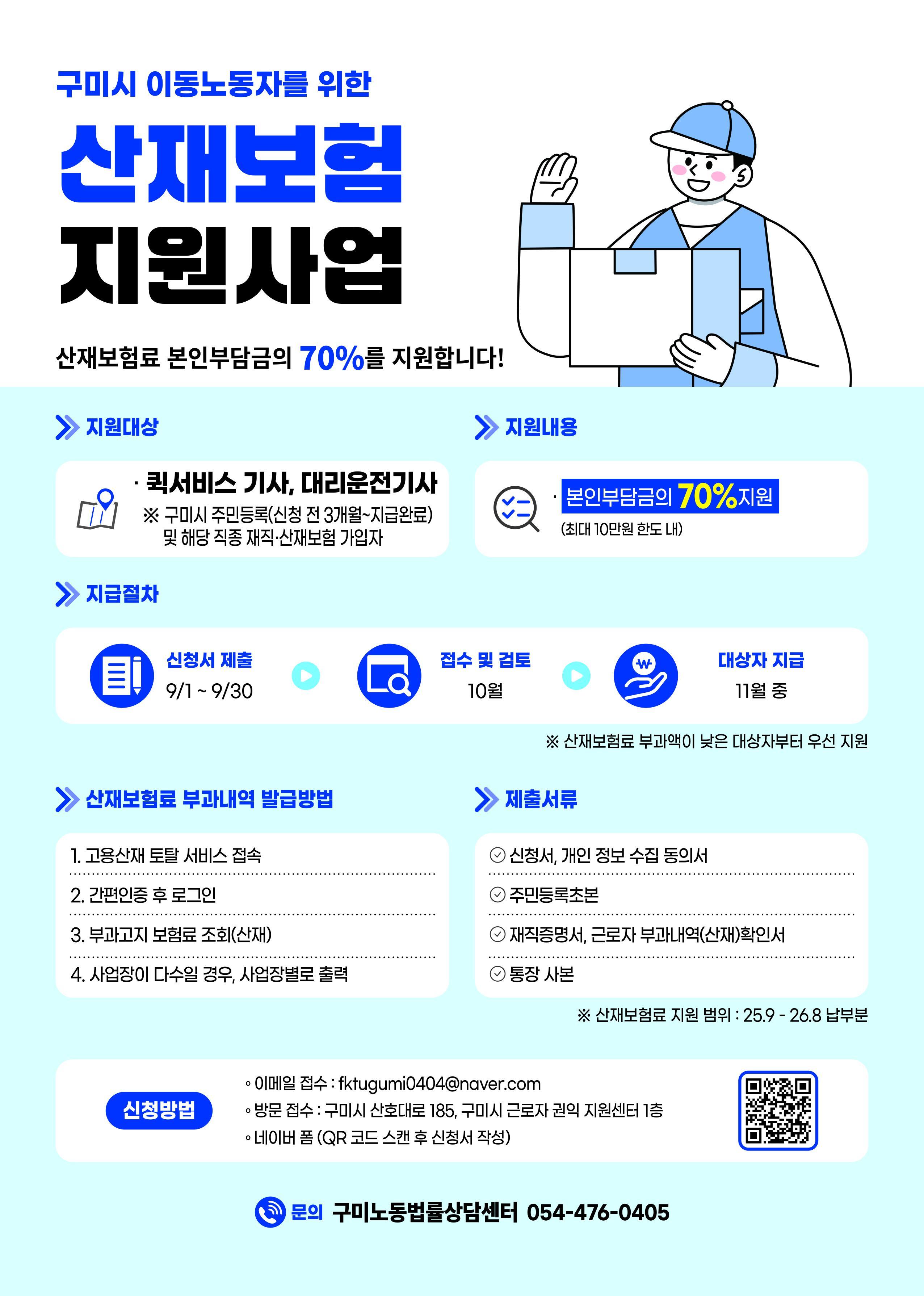 [노동복지과]산재보험료 지원_전단지