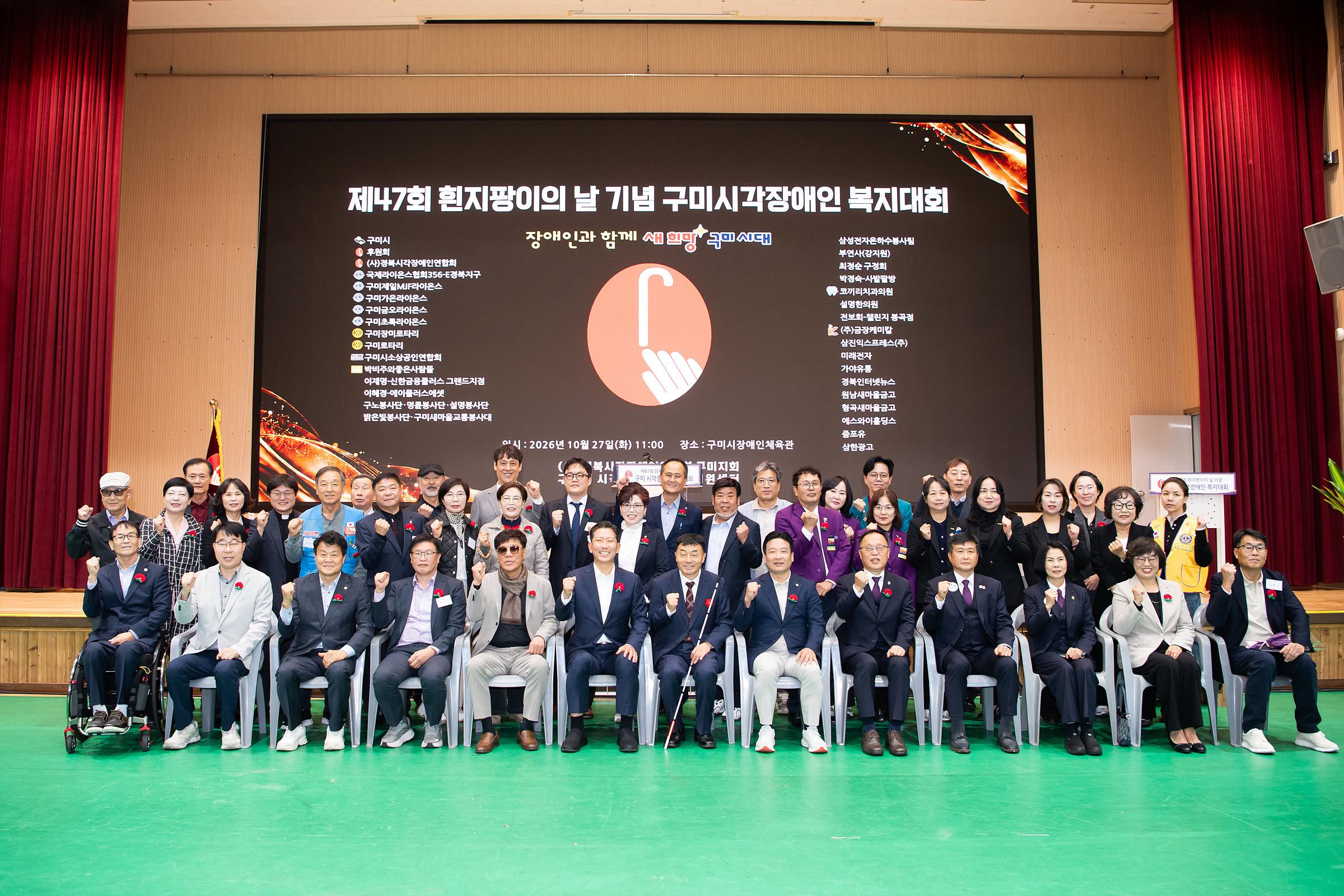[장애인복지과단체사진(맨앞줄 왼쪽에서부터 배근탁 한국척수장애인 구미지회장, 신용하 시의원, 김영태 시의원, 김낙관 시각장애인구미지회 후원회장,김일근 경북시각장애인연합회 회장, 김장호 구미시장, 양성재 경북시각장애인 구미지회장, 김원섭 시의원)