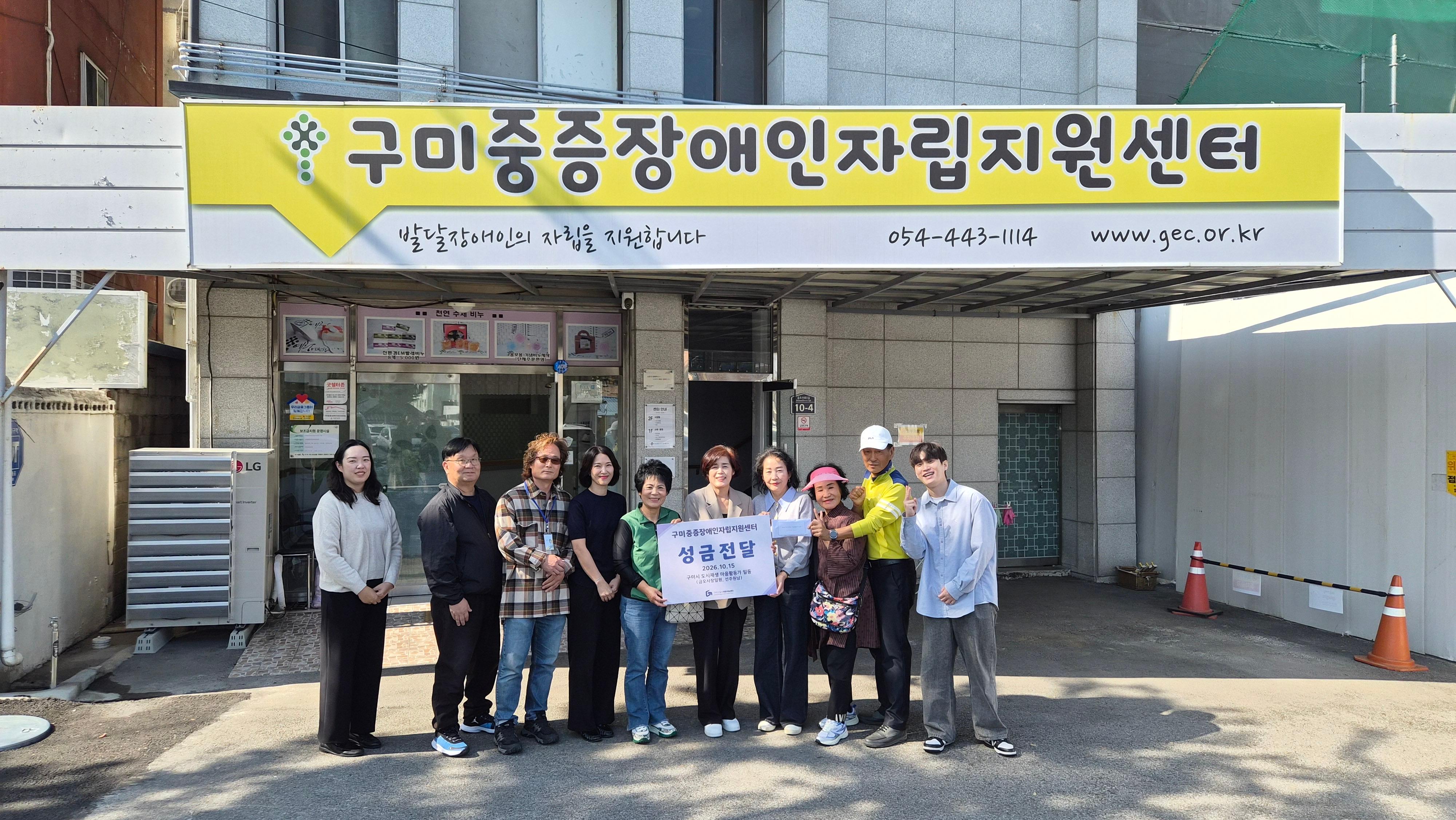 [건축디자인과]마을활동가 성금 전달(왼쪽에서부터 6번째 구미중증장애인자립지원센터 장명희 센터장, 8번째 금오시장 일원 마을활동가 김복선, 9번째 선주원남 마을활동가 이성호)