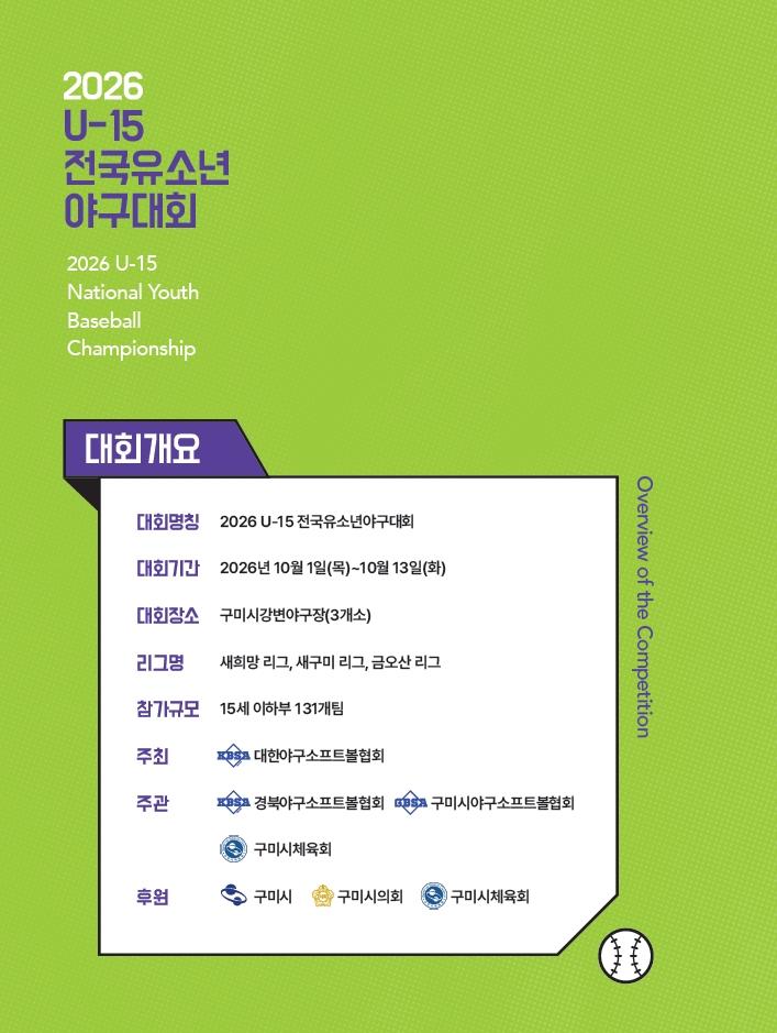 [체육진흥과]u-15 전국유소년 야구대회(홍보물)