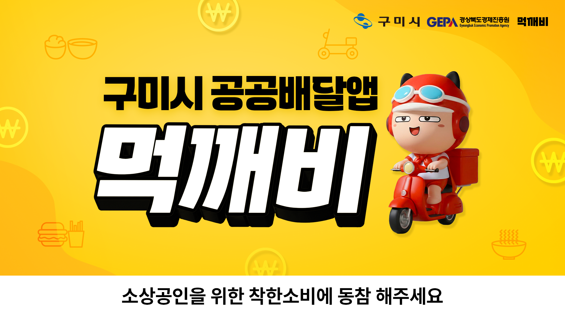 [홍보담당관]먹깨비