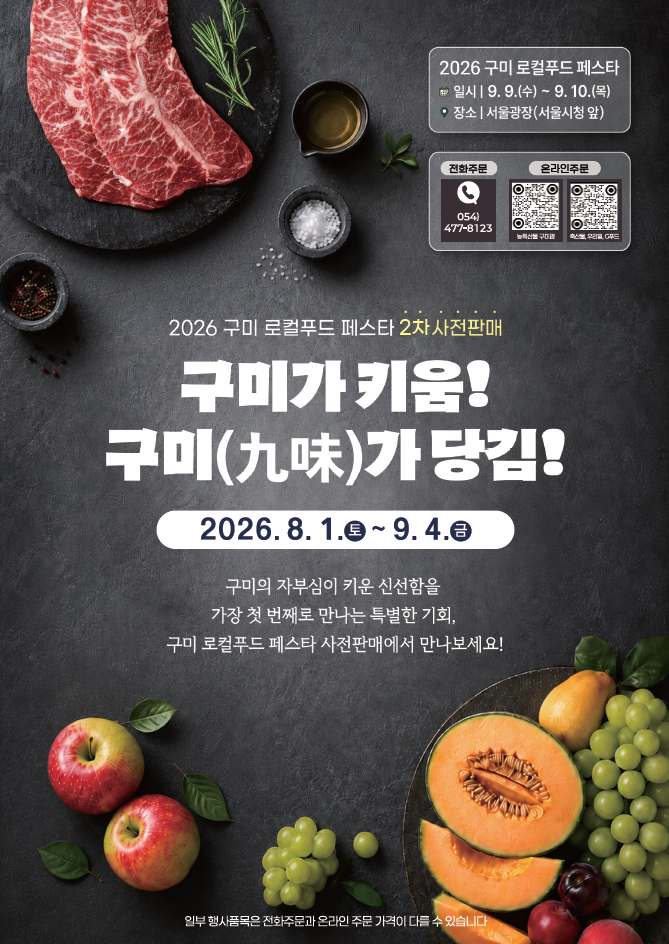 3. [총무과]구미 로컬푸드 페스타 2차 사전판매 표지