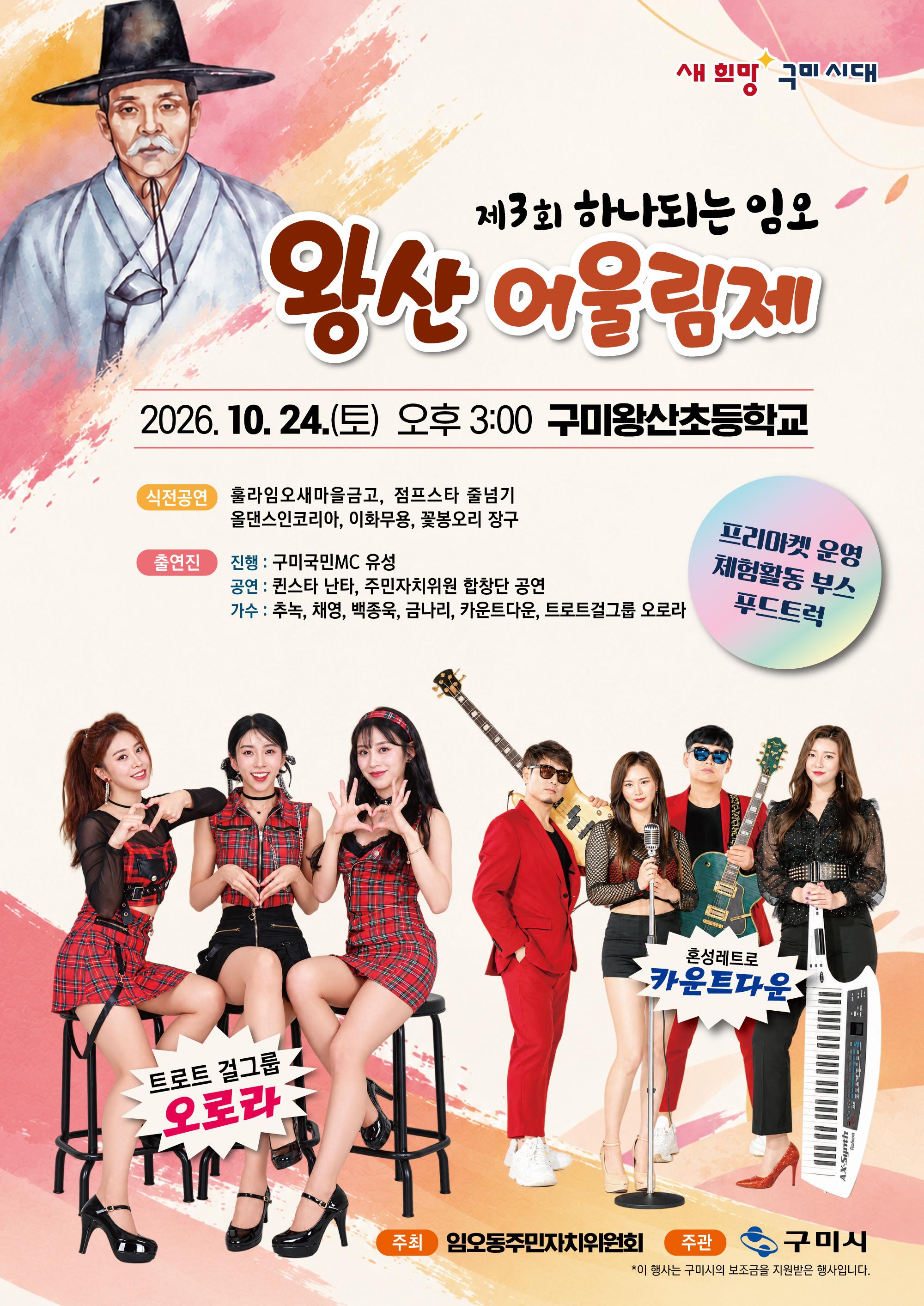 [복지정책과]26년 왕산어울림제 홍보자료