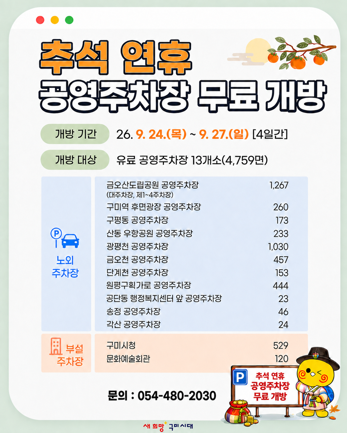 3. [교통정책과]포스터(2026년 추석연휴 주차장 무료 개방)