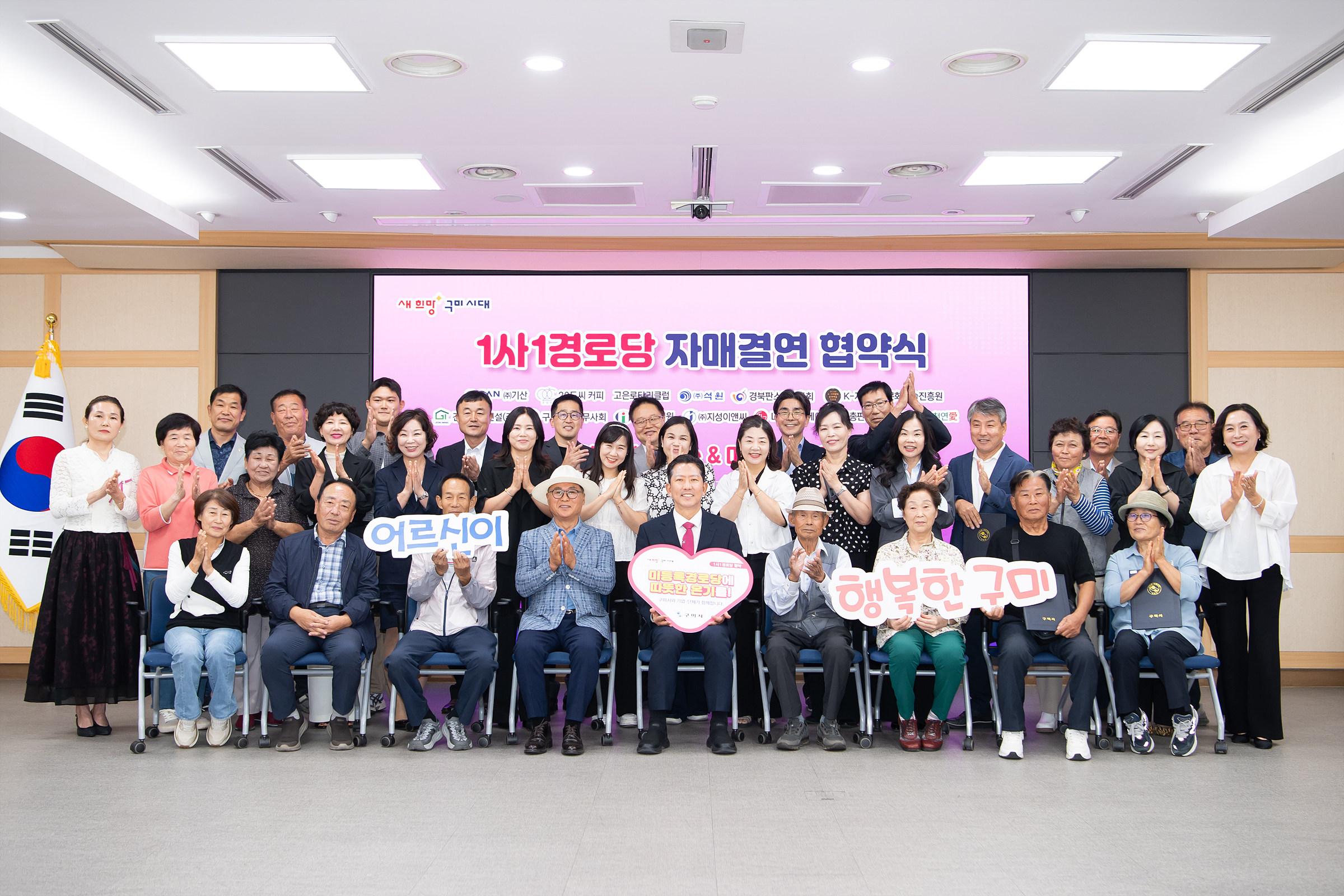 [어르신복지과]1사1결연