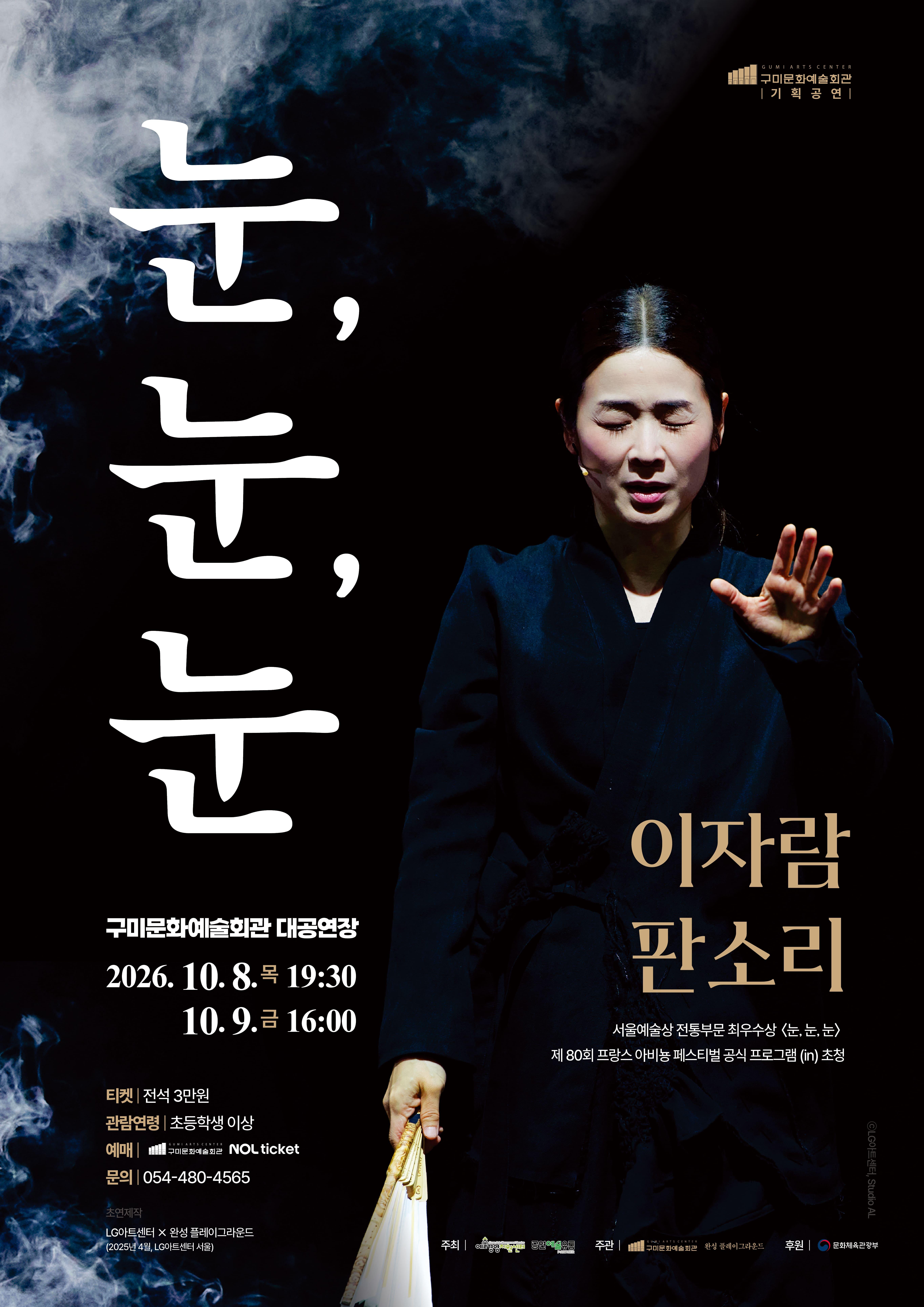 [문화예술회관]눈눈눈_포스터