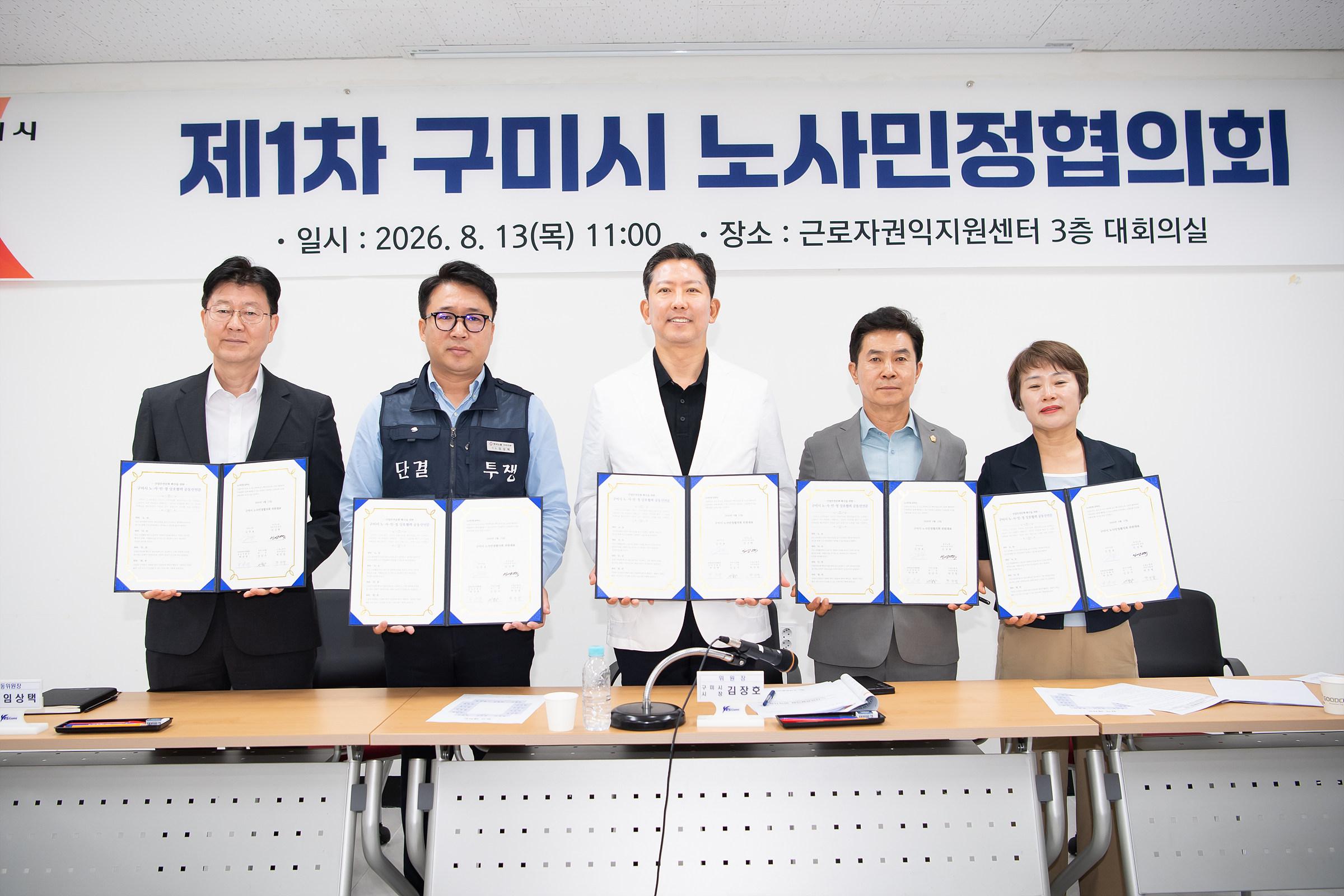 [노동복지과]왼쪽부터, 박정범 고용노동부 구미지청장, 임상택 한국노총 구미지부 의장, 김장호 구미시장, 강승수 구미시의회의장, 박상연 경북경영자총협회 상임부회장