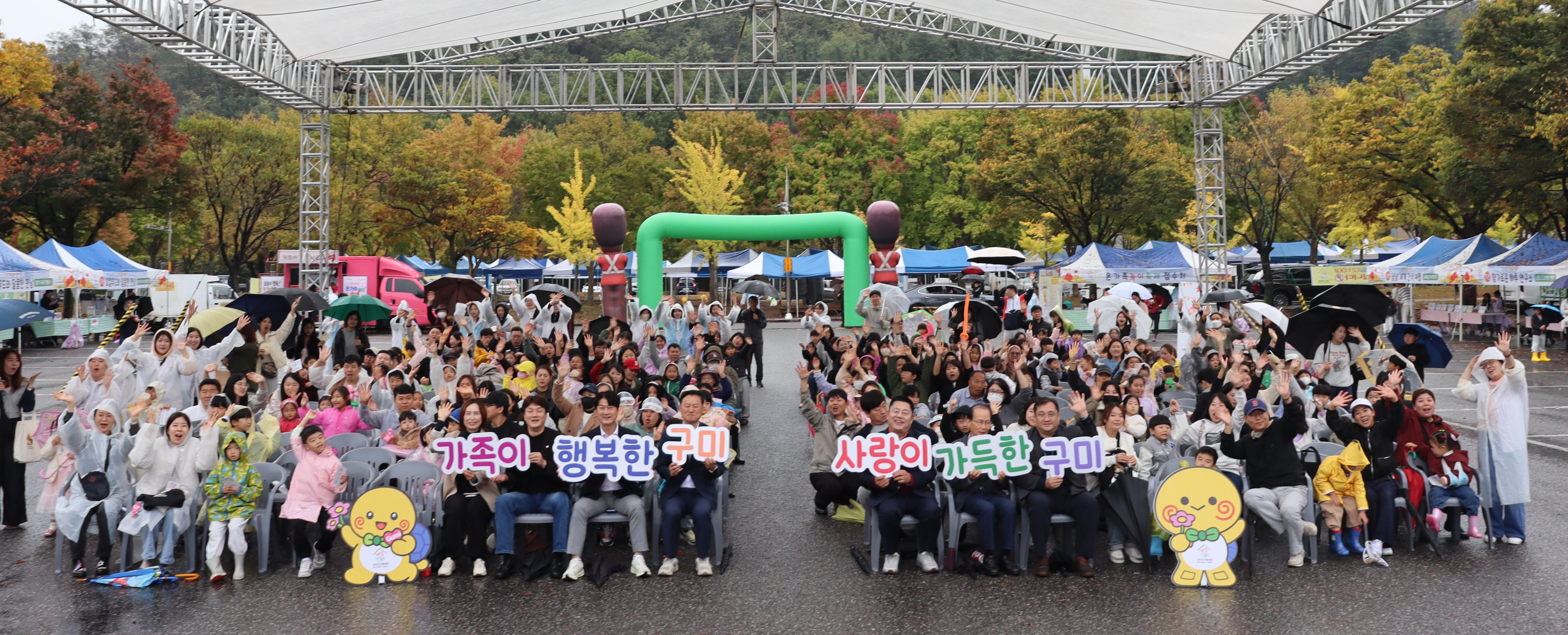 [가족정책과]함께 놀고， 함께 웃고， 추억은 두 배! 구미 「온 가족 놀이축제」성료1