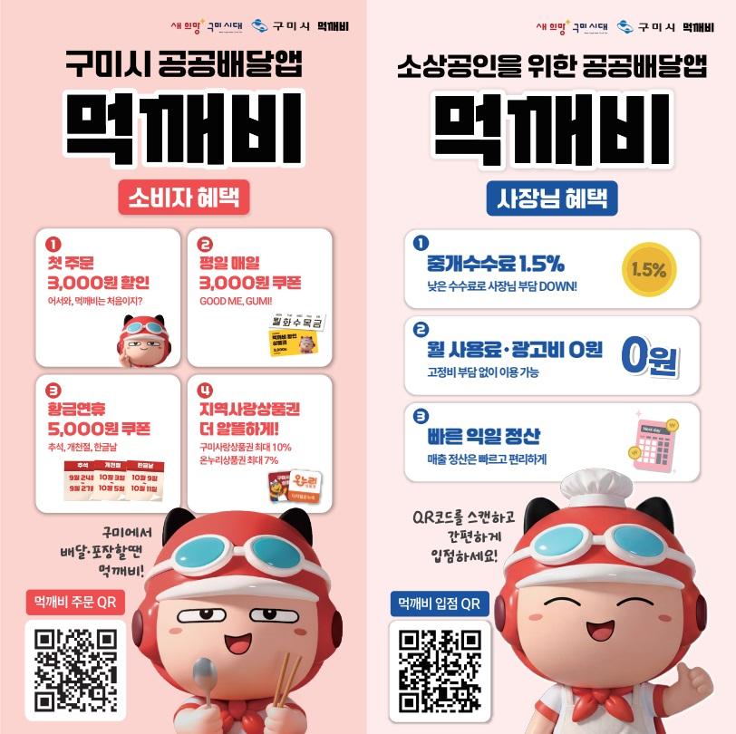 [골목경제과]먹깨비 홍보 이미지