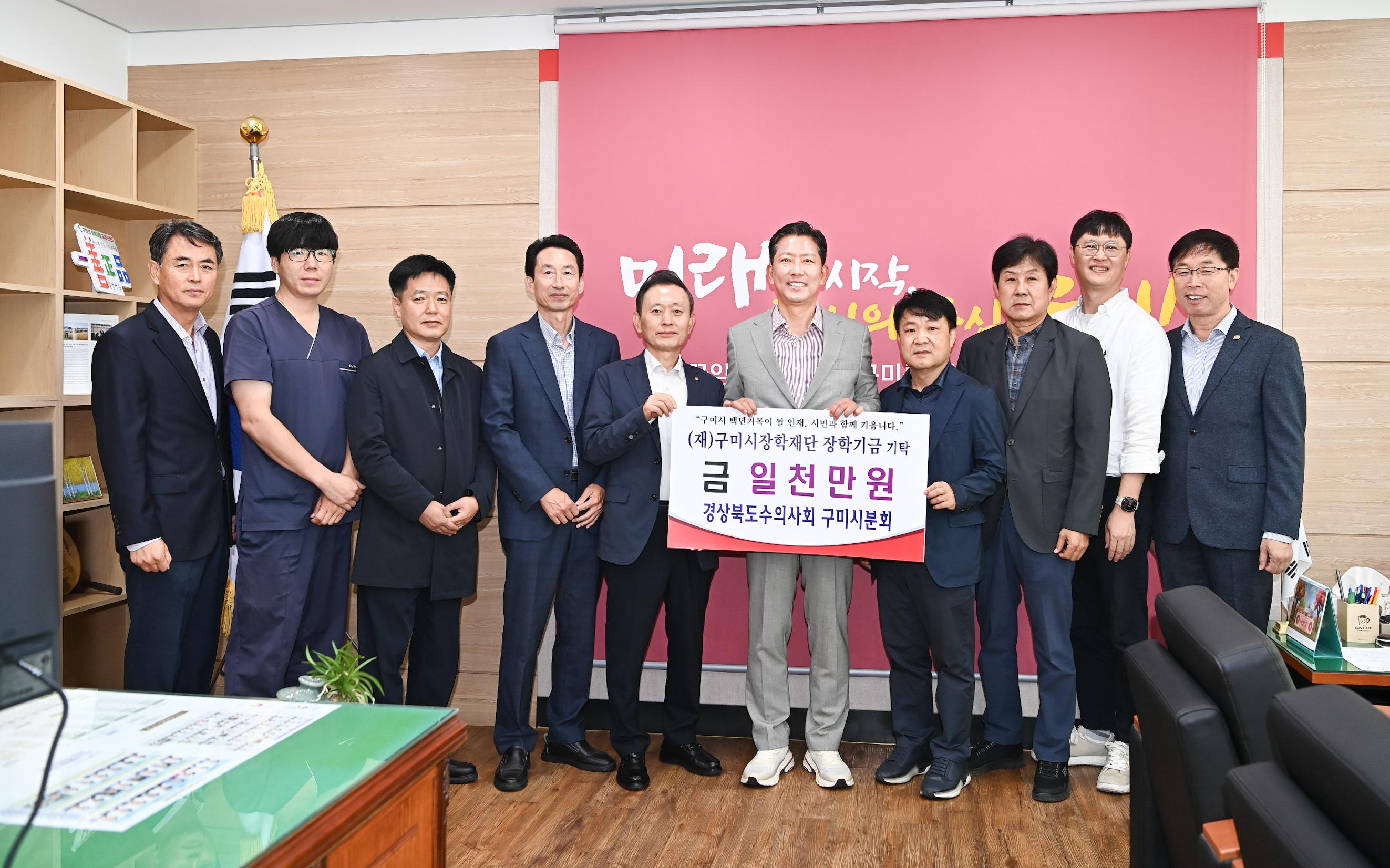 [축산과]경북수의사회 구미시분회, 장학기금 1,000만 원 기탁(왼쪽 4번째 부터, 이정국 경상북도 수의사회 구미시분회장, 김대동 경상북도 수의사회장, 김장호 구미시장)
