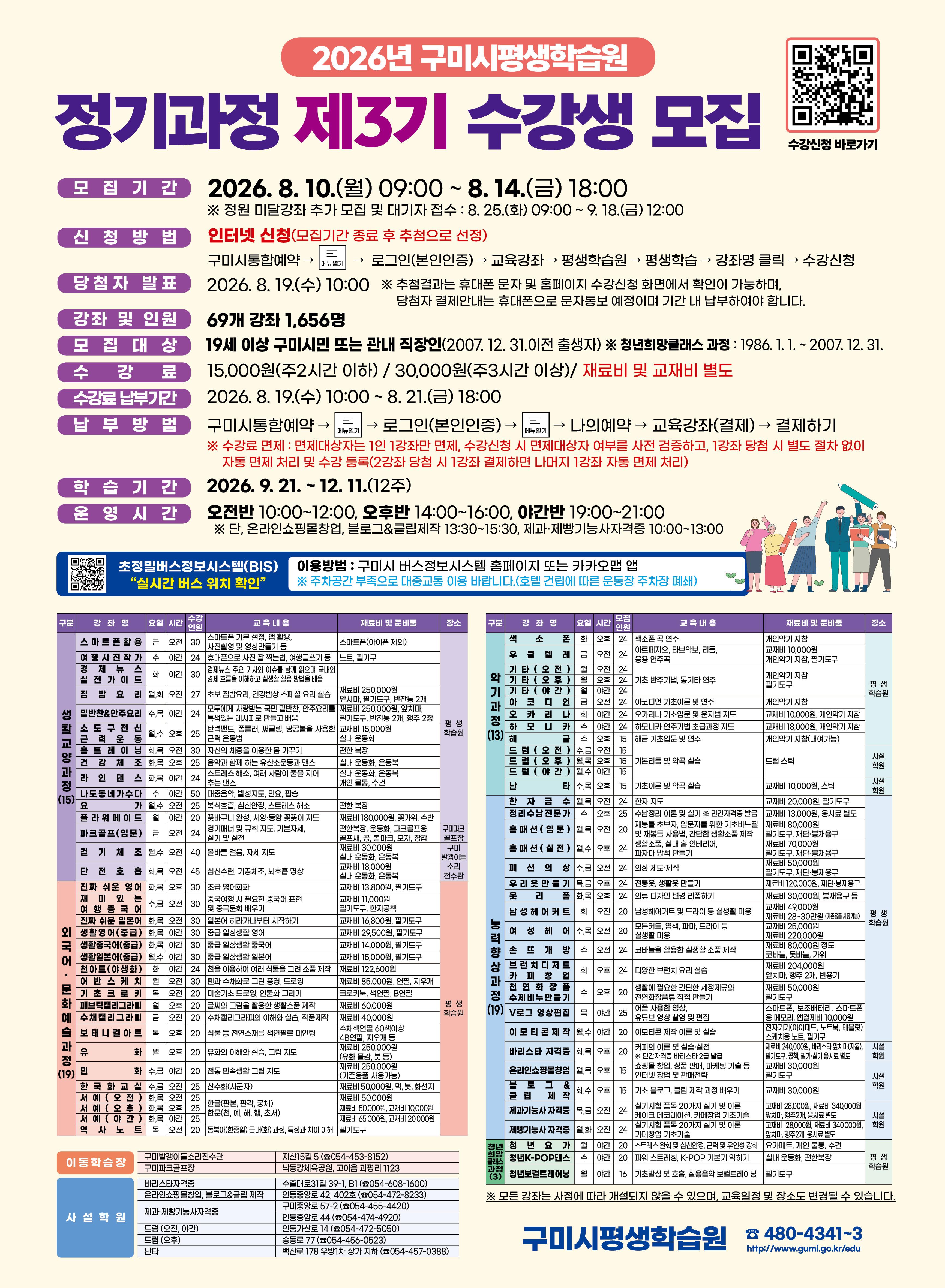 2. [평생학습원]포스터_2026년 3기 평생학습 정기과정 수강생 모집