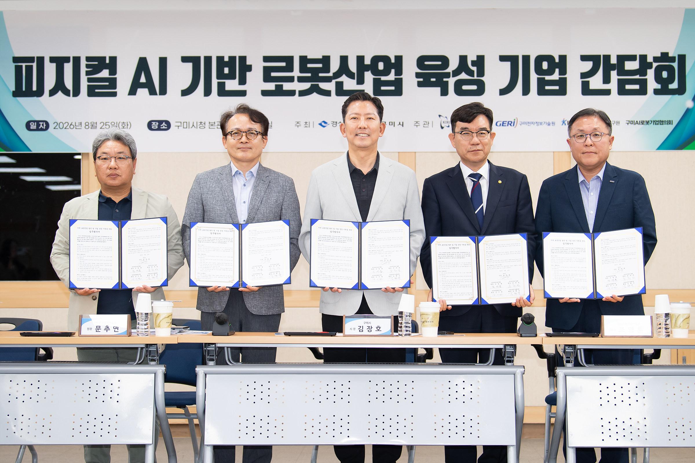 [전략산업과]삼성 투자 훈풍 탄 구미시  구미시 5개 기관 뭉쳐 로봇 어벤져스 결성4
