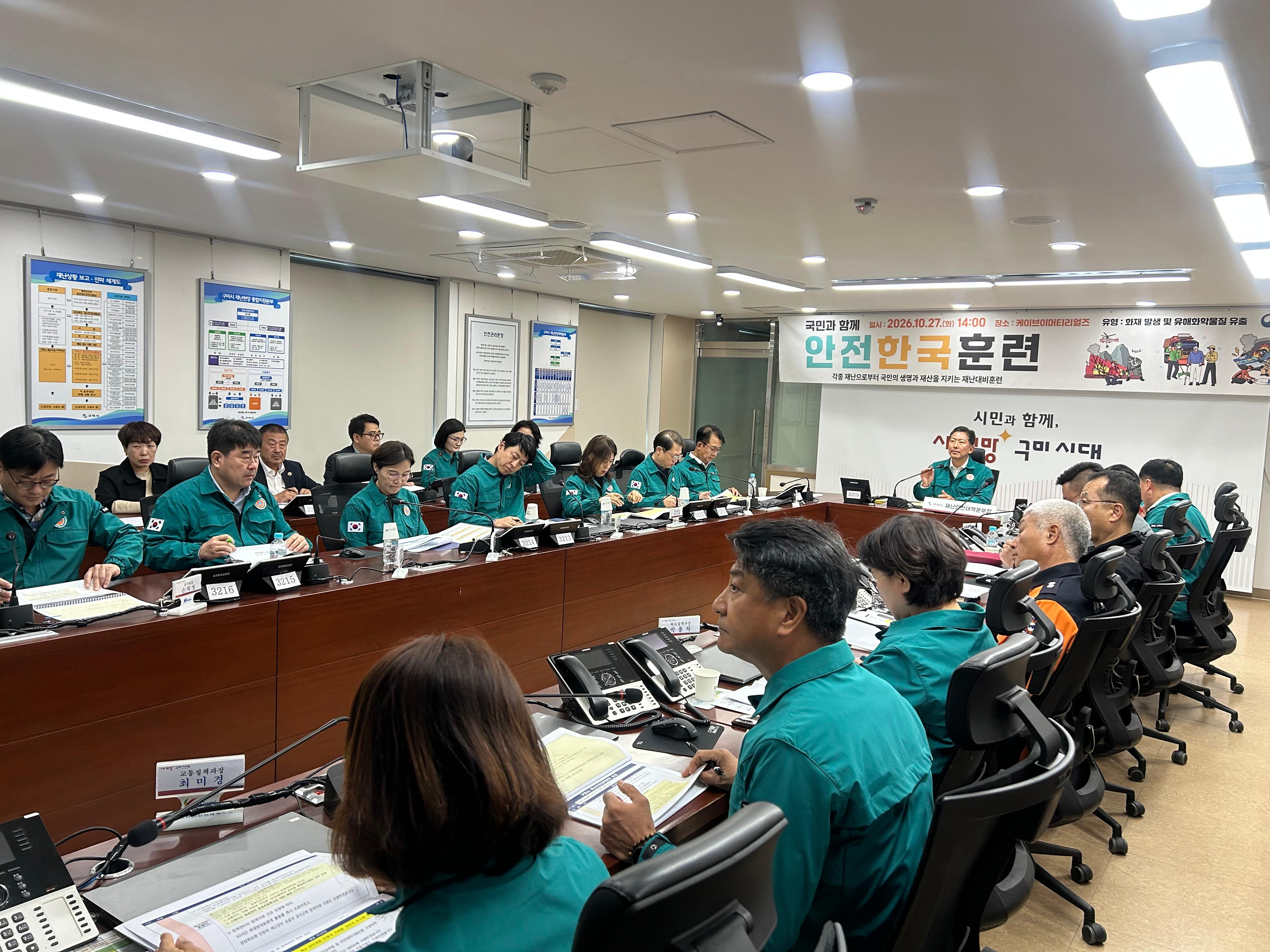 [안전재난과]안전한국훈련(토론훈련)