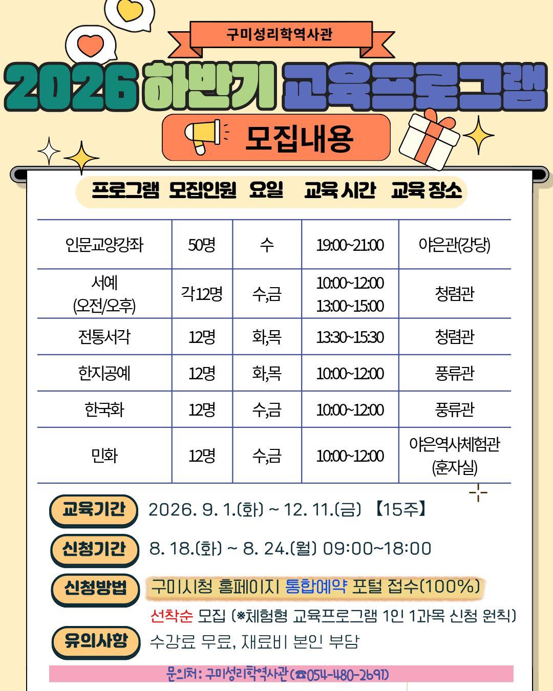 3. [낭만관광과]2026년 하반기 교육프로그램 홍보) (3)