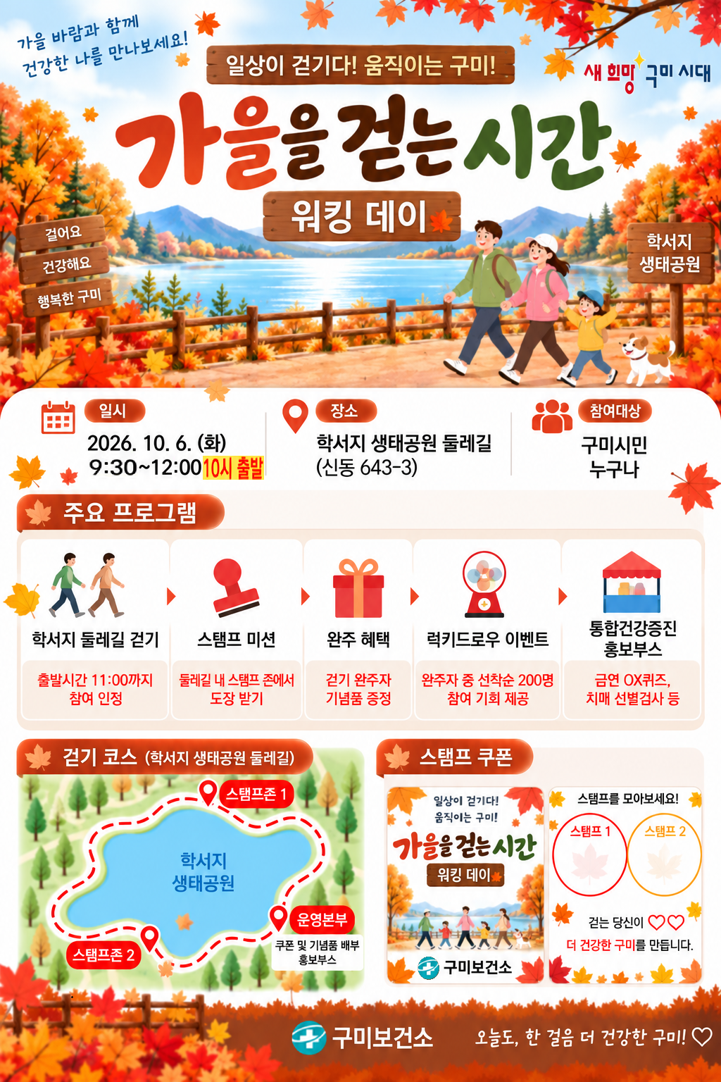 [건강증진과]워킹데이 포스터