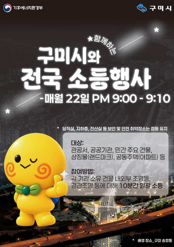 전국소등행사 팸플릿