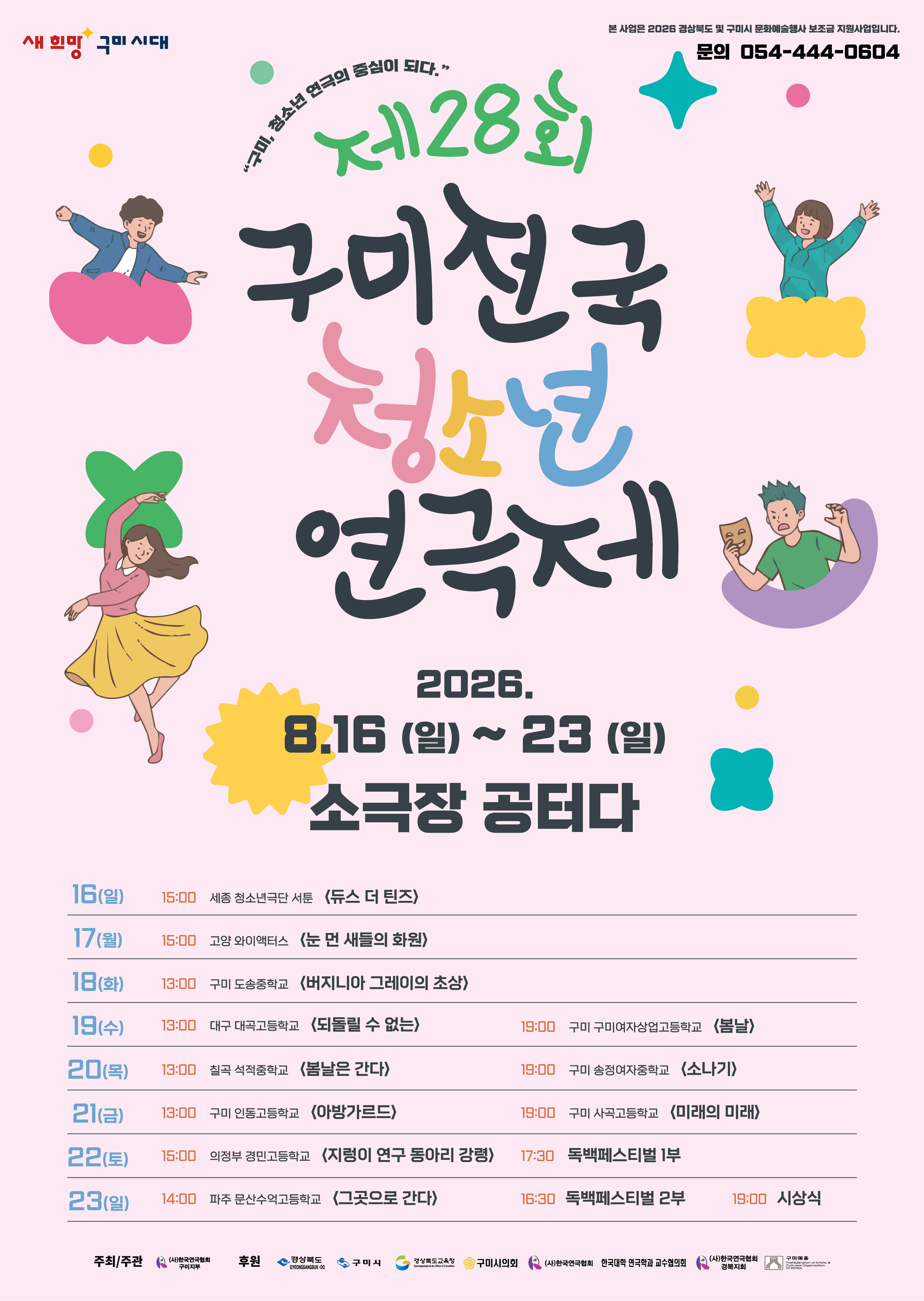 6. [문화예술과]청소년연극제 포스터