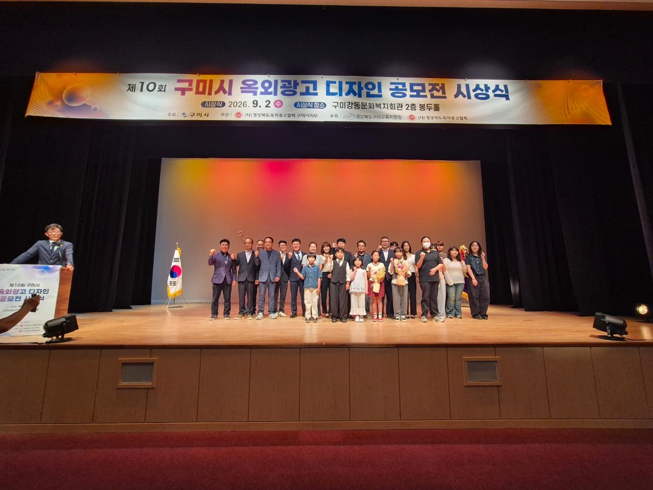 [건축디자인과]제10회 구미시 옥외광고 디자인 공모전 시상식