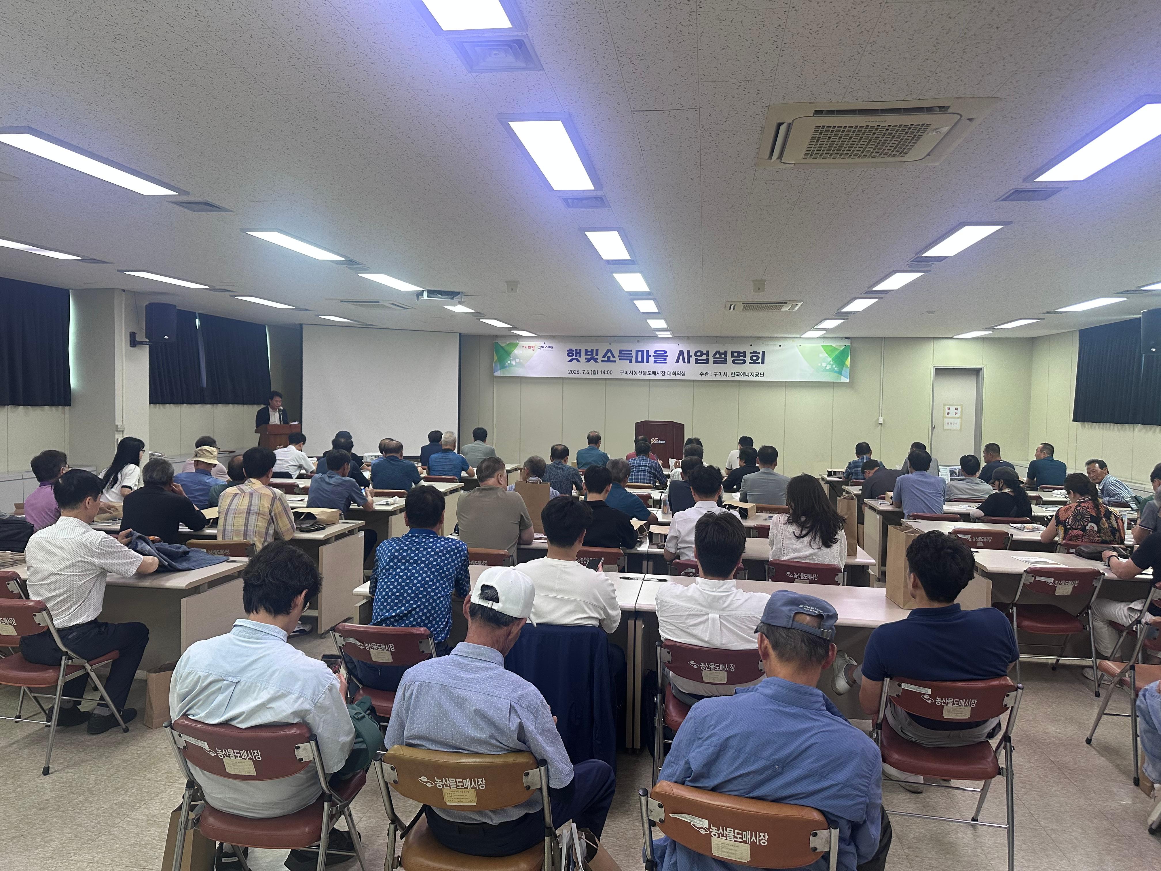 [전략산업과]햇빛소득마을 사업설명회