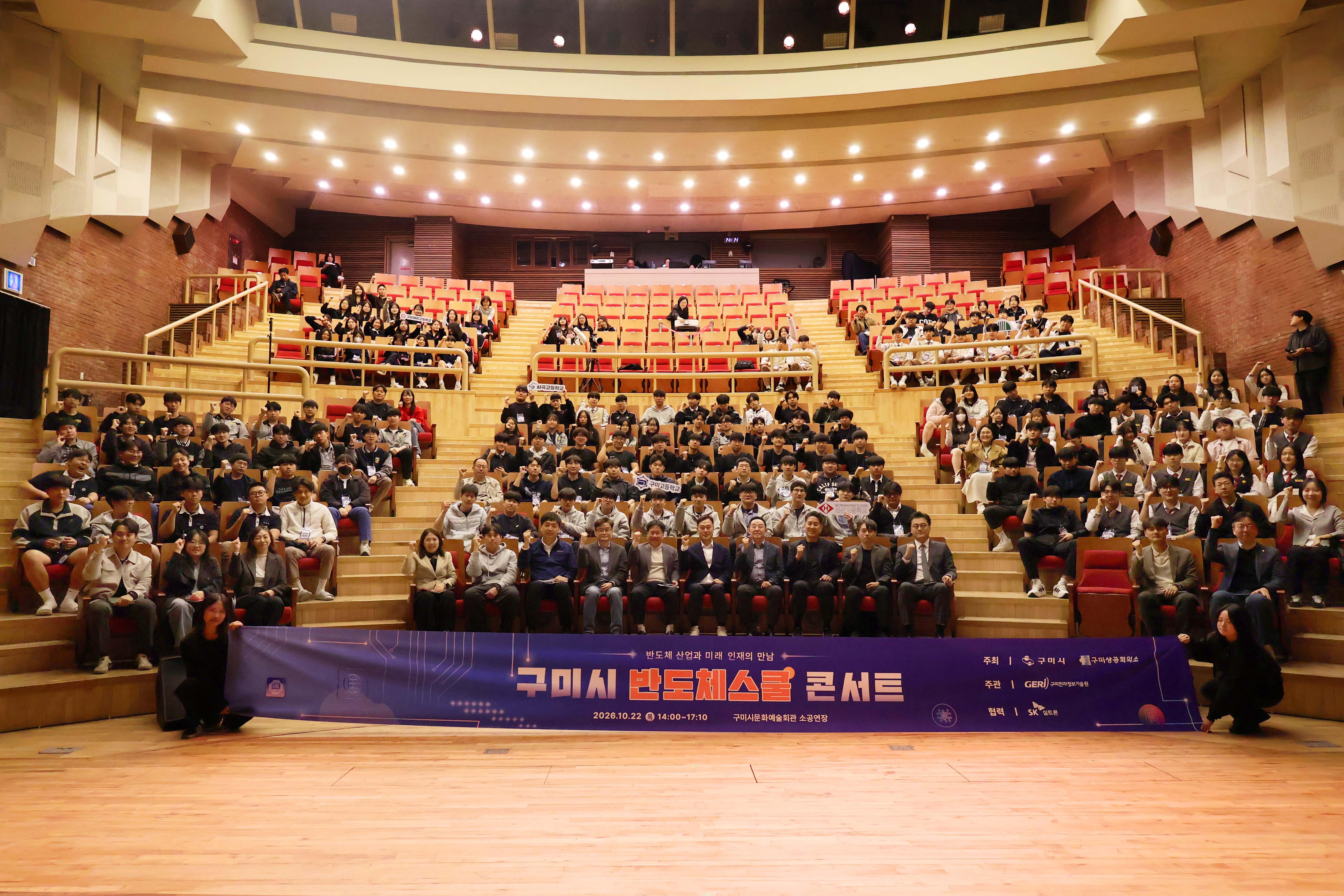 [창업경제과]반도체스쿨 콘서트_단체사진