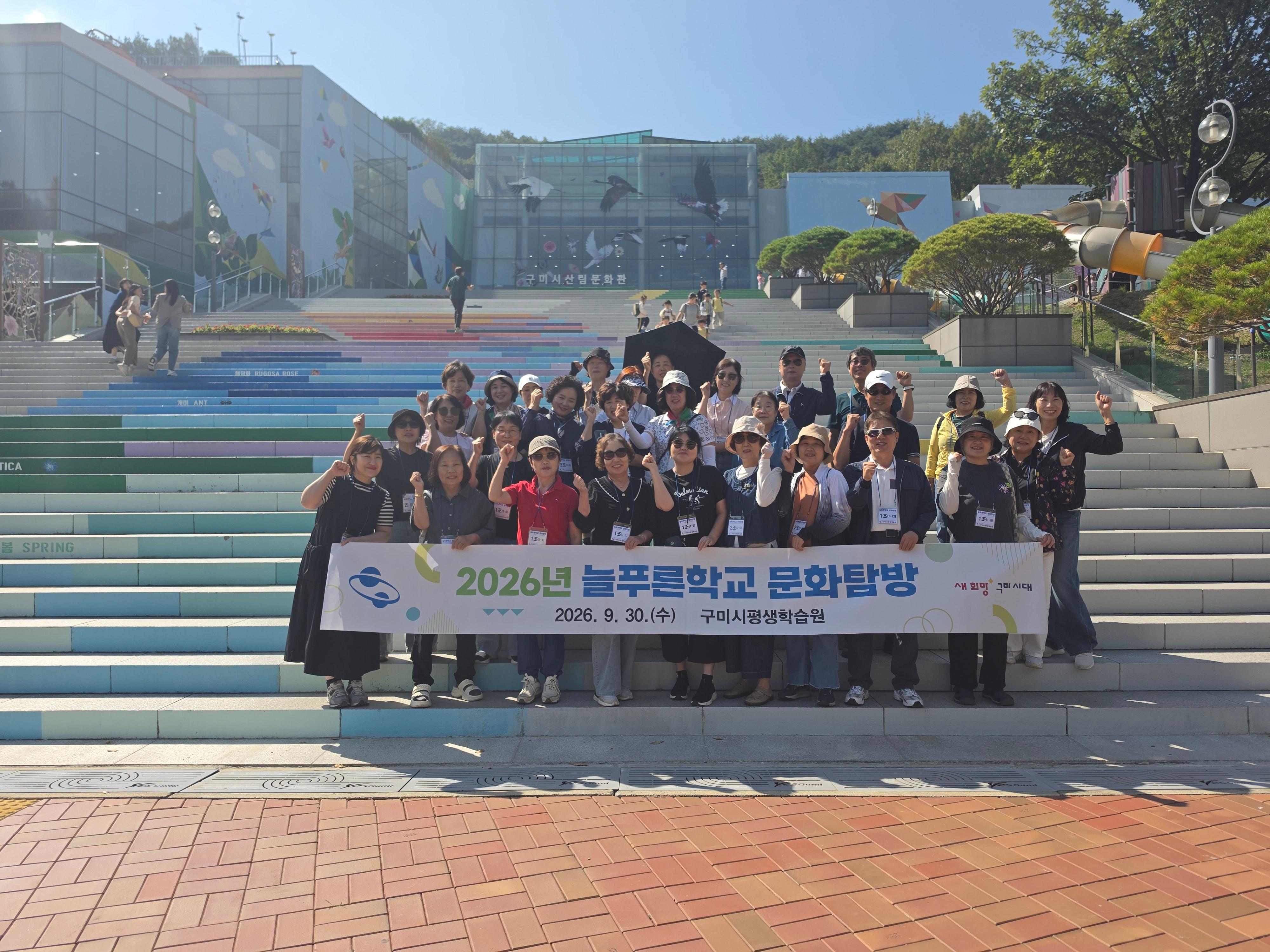 2026년 늘푸른학교 하반기 문화탐방