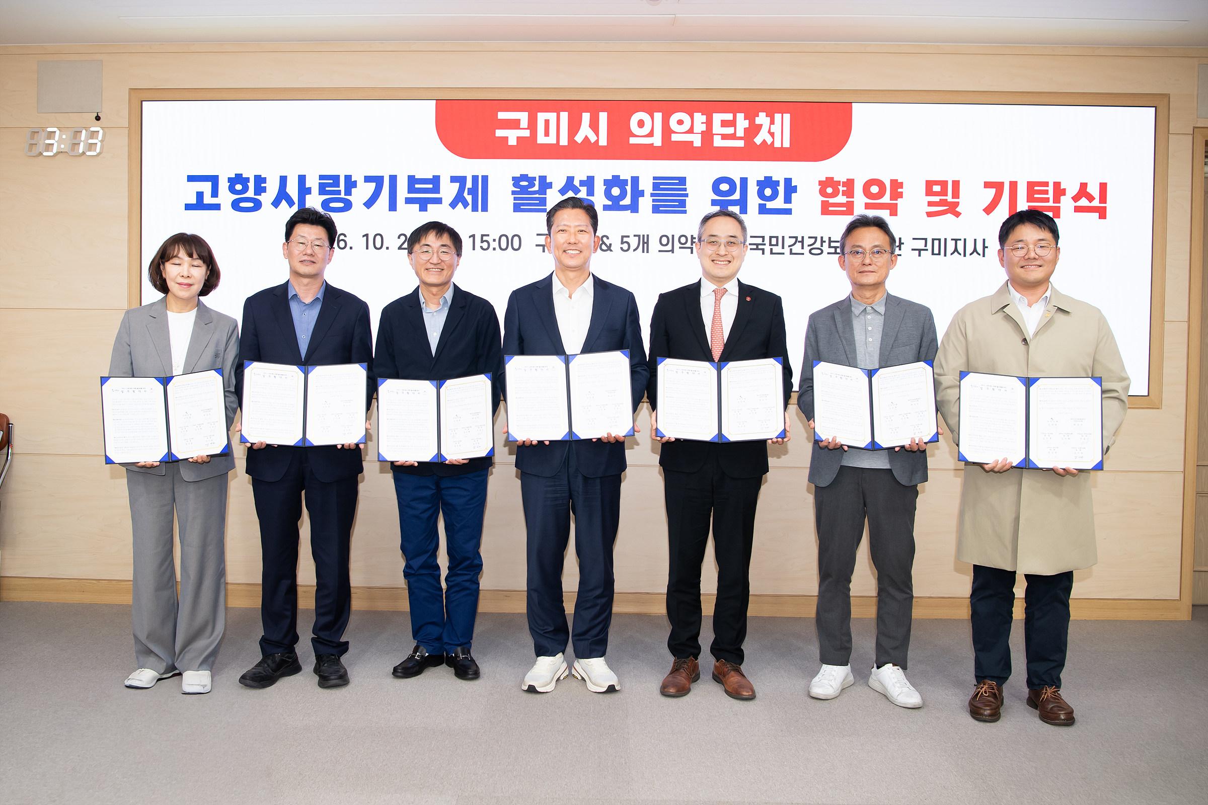 [징수과]협약식 사진(왼쪽에서부터 남지란 구미시간호사회장, 진용인 구미시한의사회장, 김지훈 구미시 의사회장, 김장호 구미시장, 최남선 건보공단 구미지사장, 김진환 구미시 치과의사회장, 차관호 구미시 약사회 재무이사 