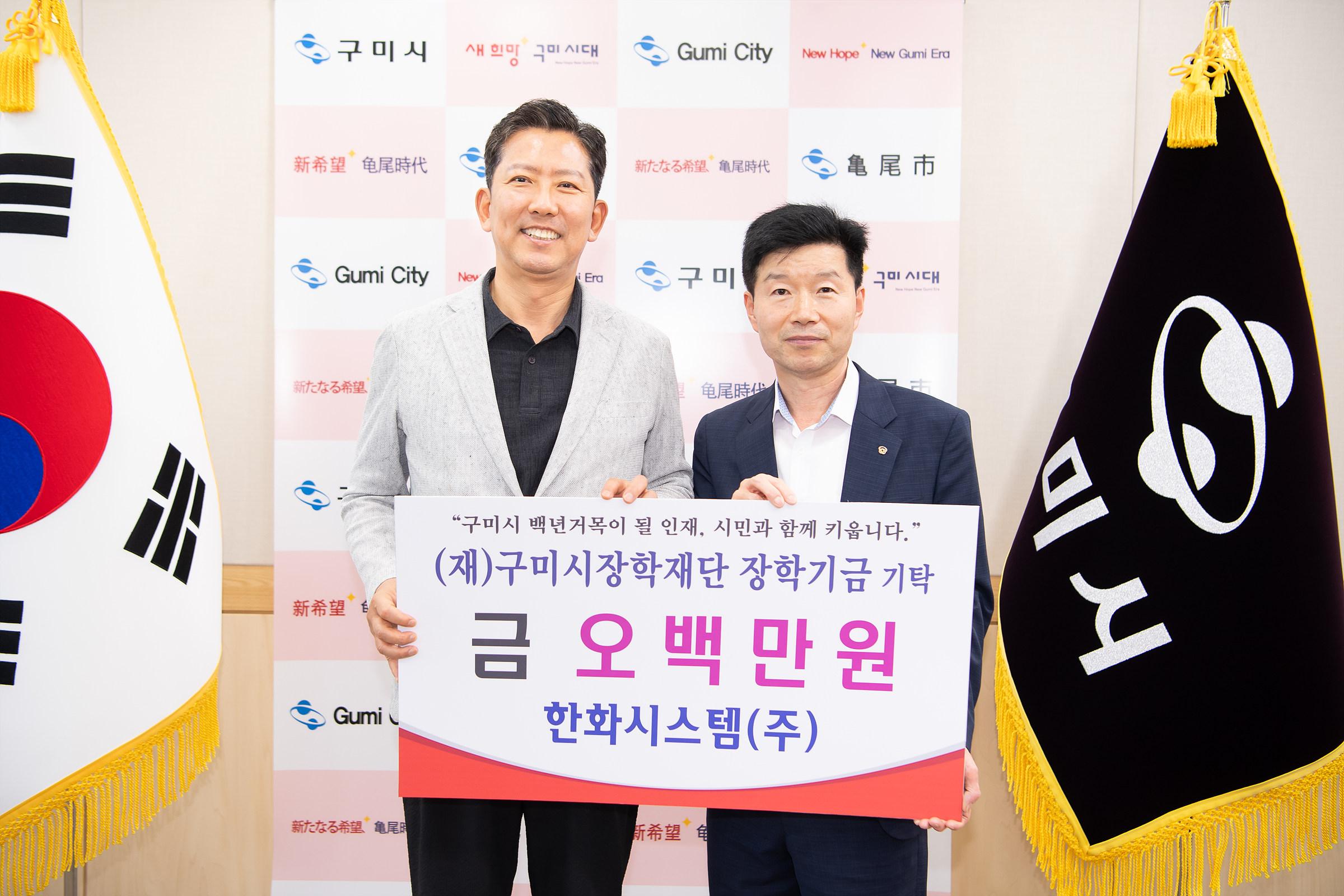 1. [복지정책과]장학금 기탁(왼쪽부터, 구미시장 김장호, 한화시스템 구미사업장장 김용진