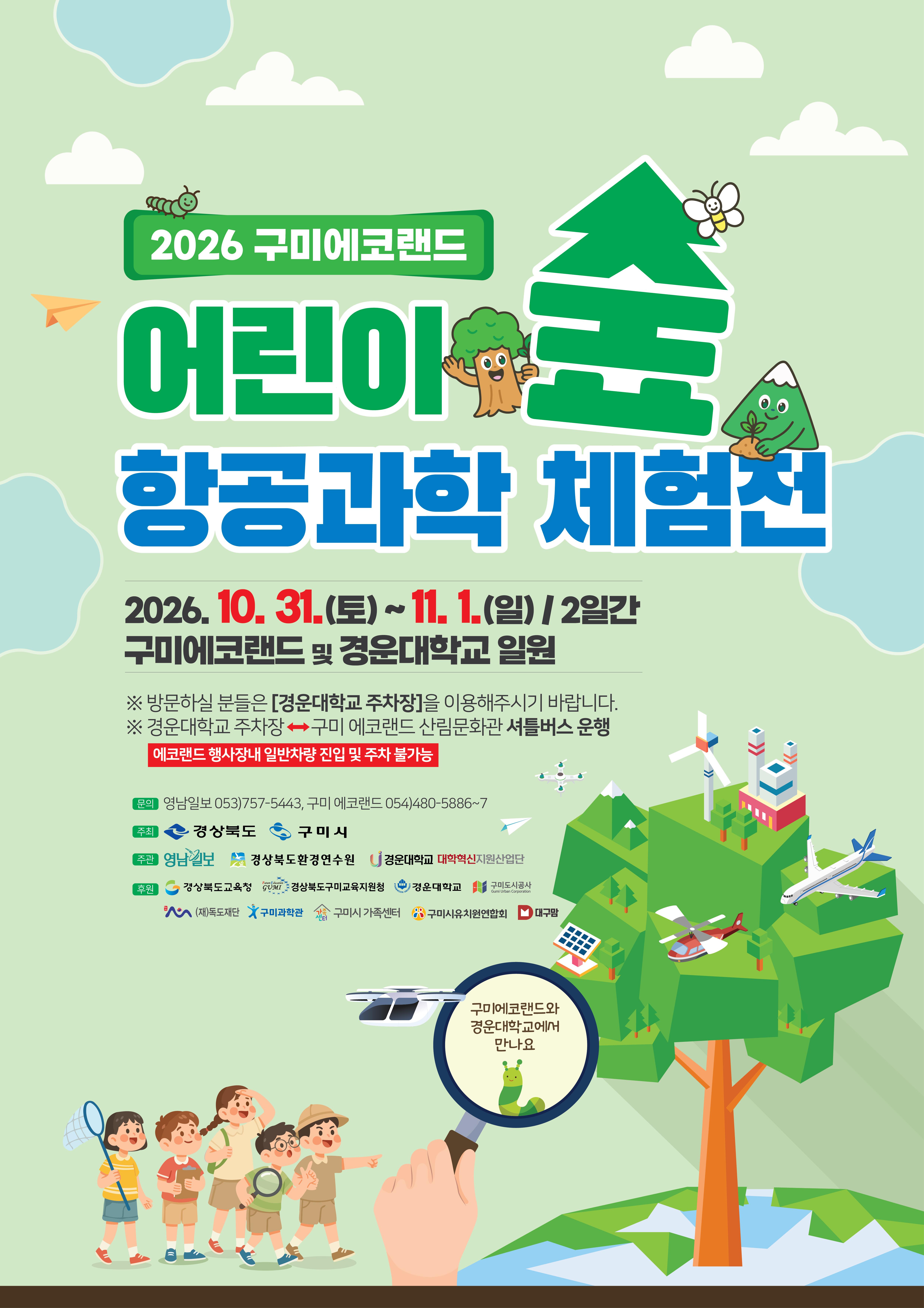 [산림과]2026 포스터
