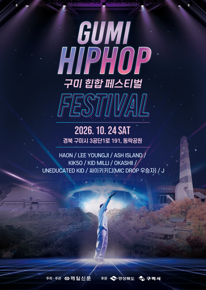 [문화예술과]힙합페스티벌 홍보물1