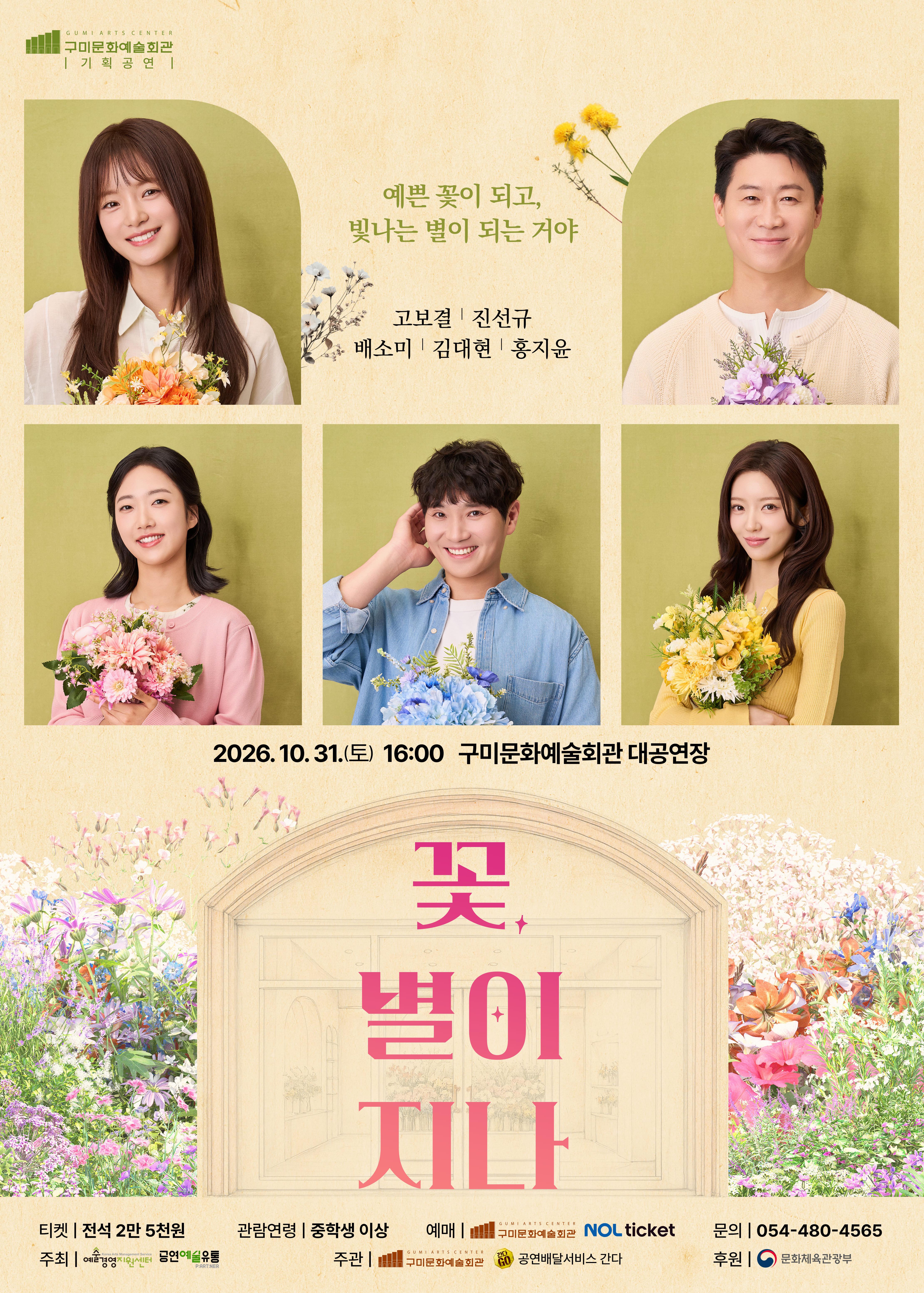 [문화예술회관]구미 포스터