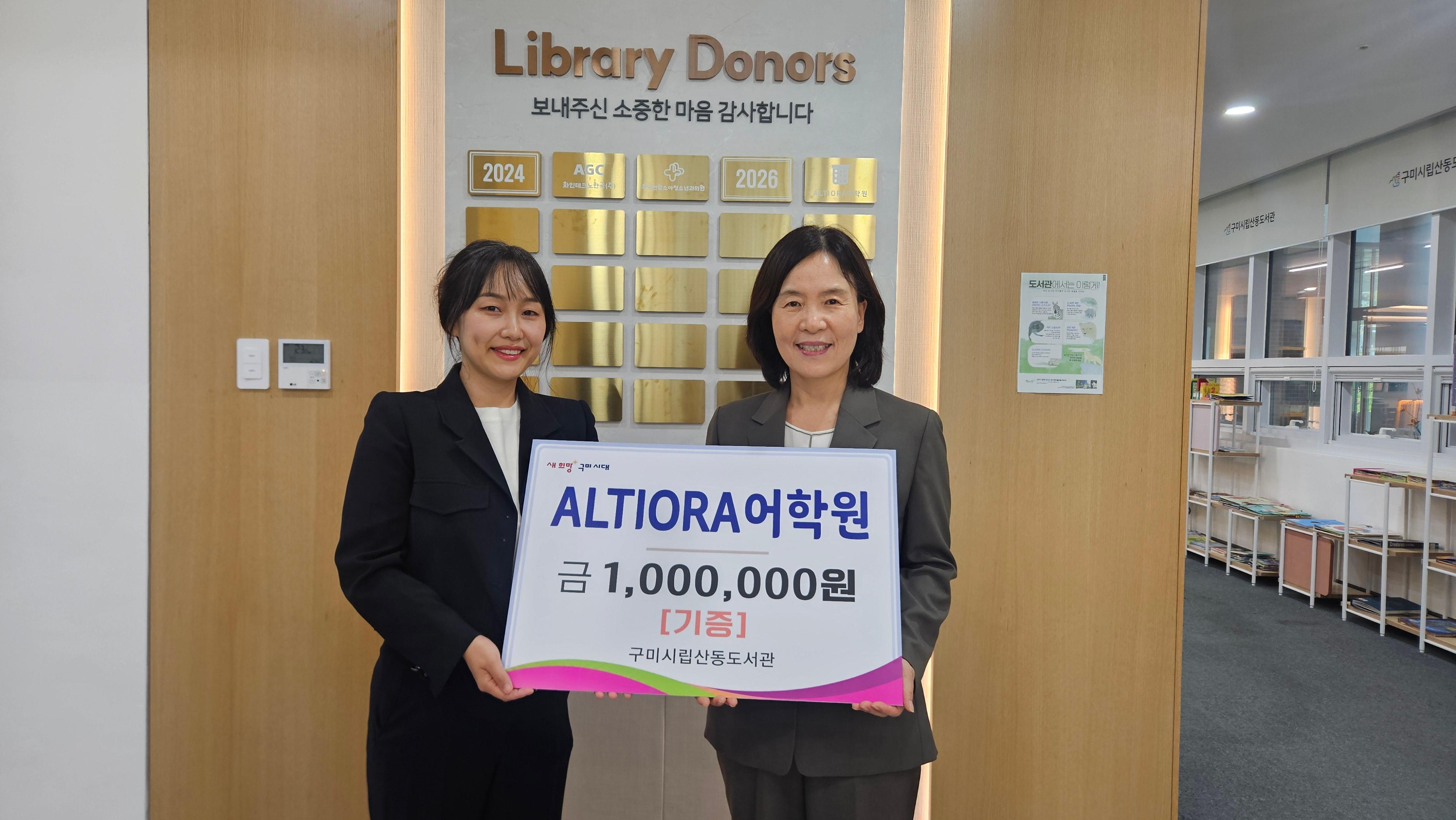 [시립중앙도서관]도서기증식(산동도서관, 왼쪽부터 알티오라 어학원 옥계점 이보라 원장, 구미시립중앙도서관장 류정숙)